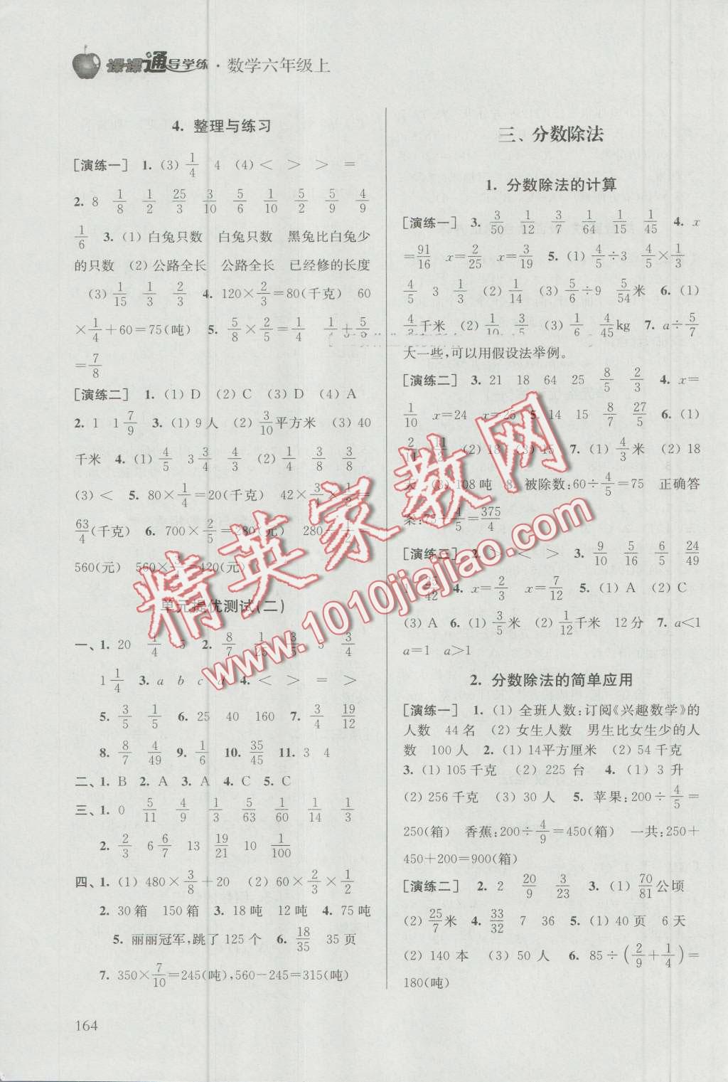 2016年課課通導(dǎo)學(xué)練六年級(jí)數(shù)學(xué)上冊(cè)蘇教版 第3頁