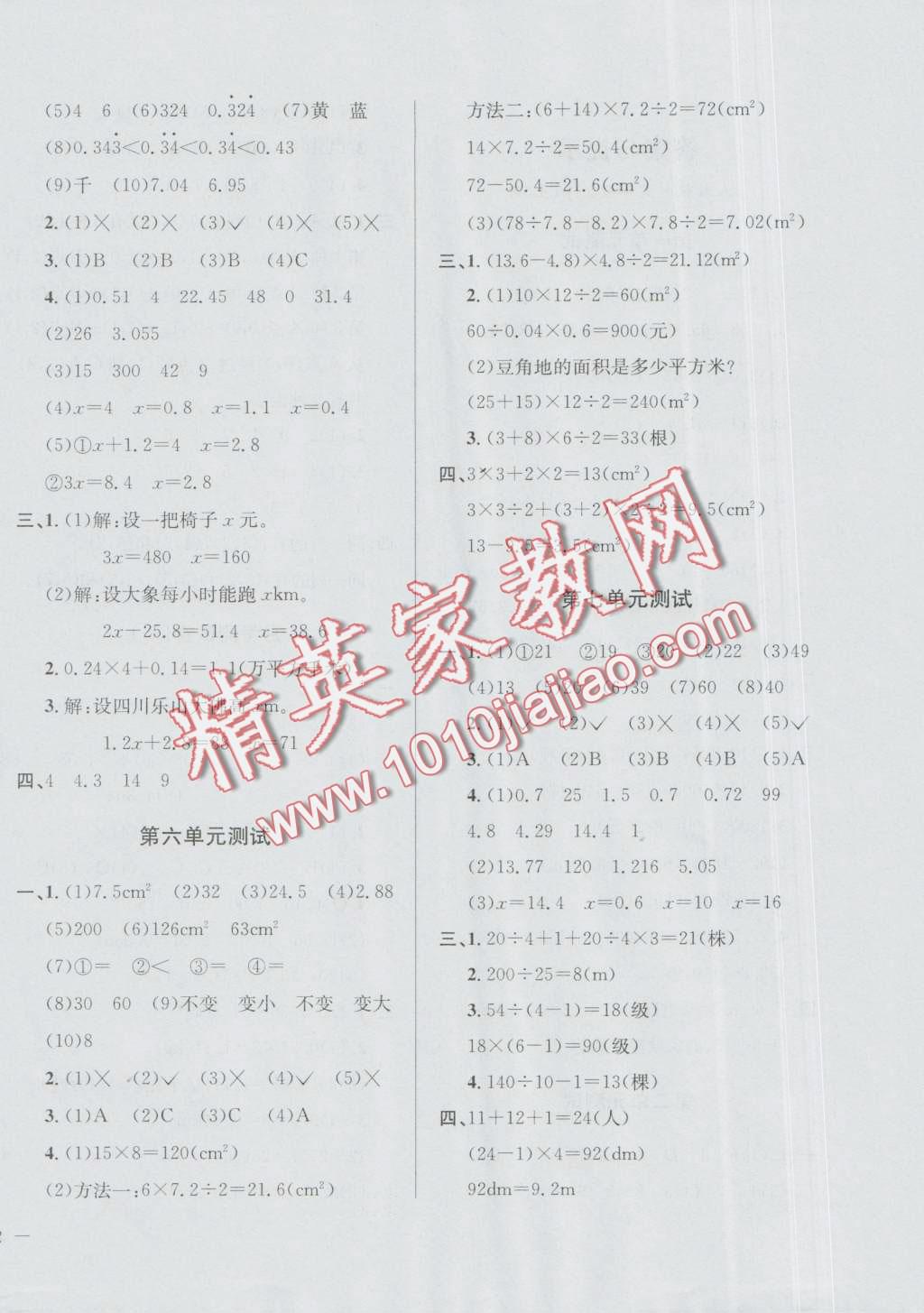 2016年小學(xué)教材全測(cè)五年級(jí)數(shù)學(xué)上冊(cè)人教版 第4頁(yè)