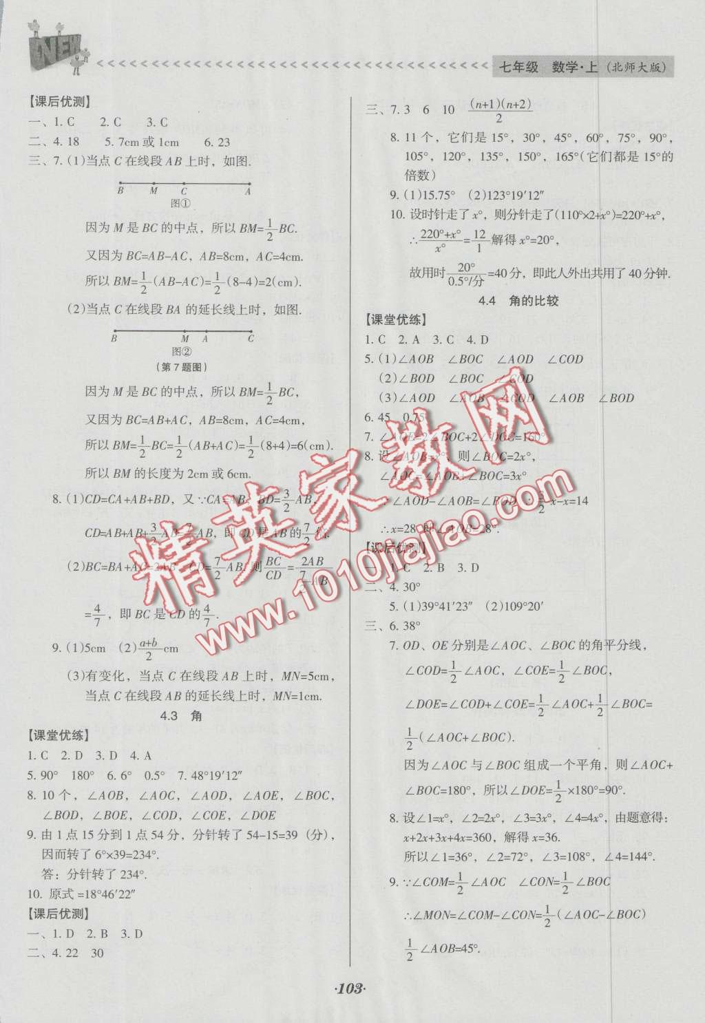 2016年全优点练课计划七年级数学上册北师大版 第8页