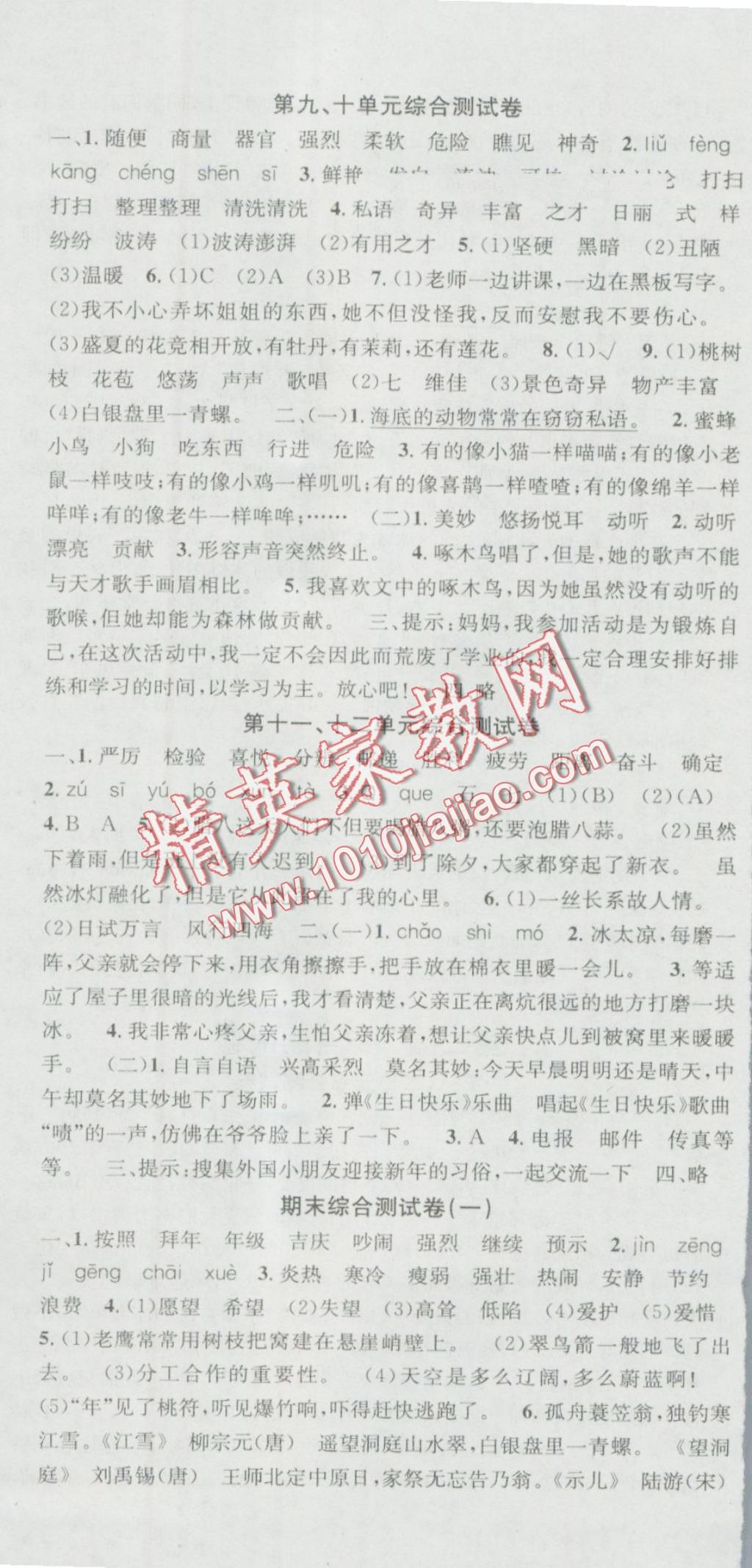 2016年助教型教輔名校課堂三年級(jí)語(yǔ)文上冊(cè)北師大版 第11頁(yè)