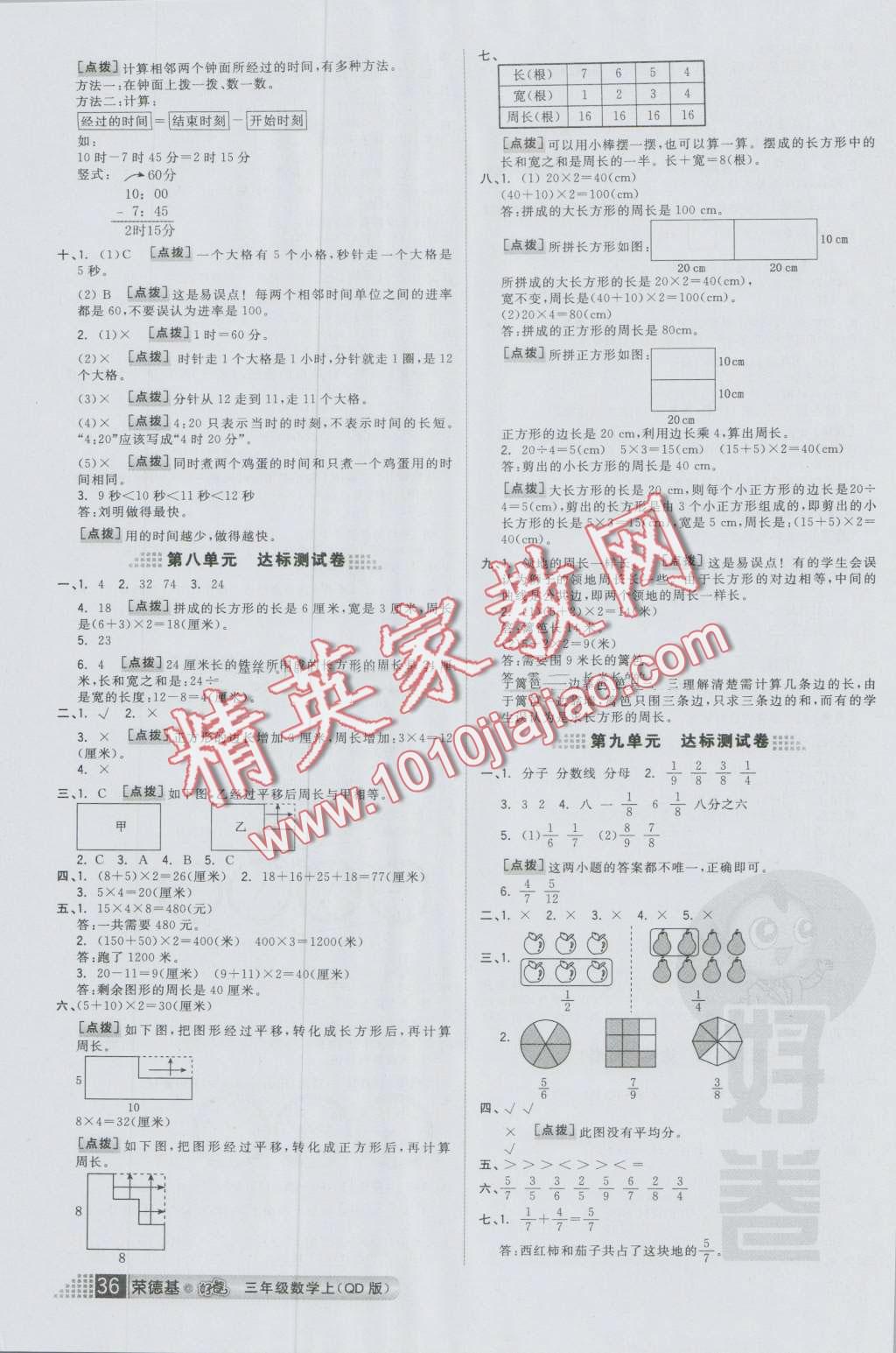 2016年好卷三年级数学上册青岛版 第8页