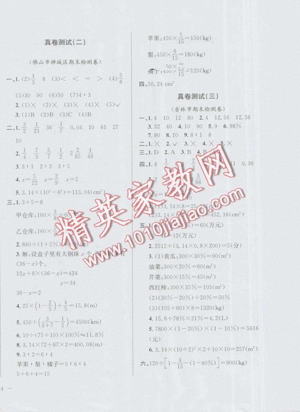 2016年小學(xué)教材全測(cè)六年級(jí)數(shù)學(xué)上冊(cè)人教版 第8頁