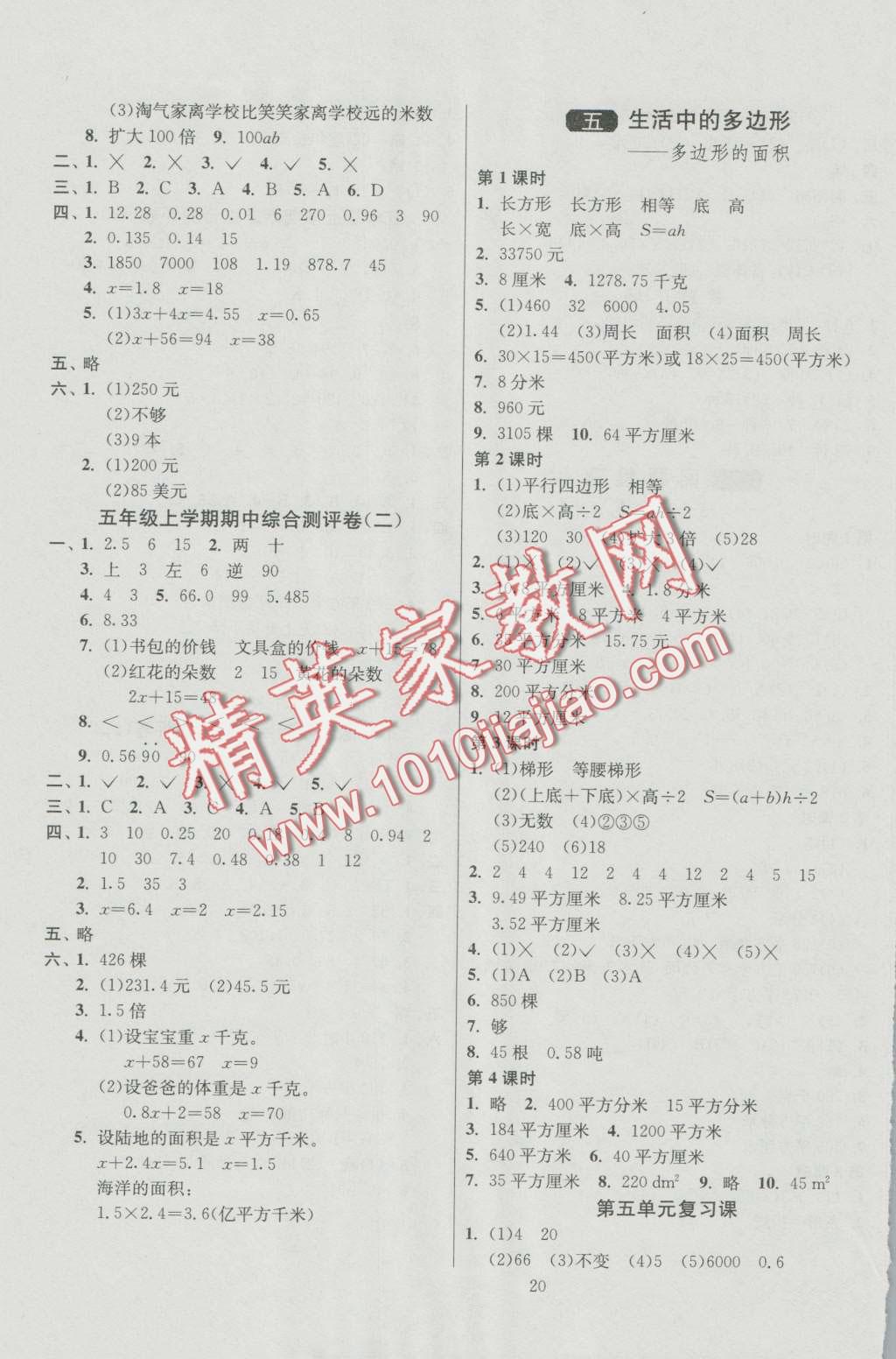 2016年1课3练单元达标测试五年级数学上册青岛版 第5页