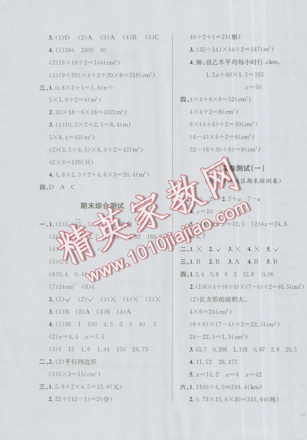 2016年小學(xué)教材全測五年級數(shù)學(xué)上冊人教版 第7頁