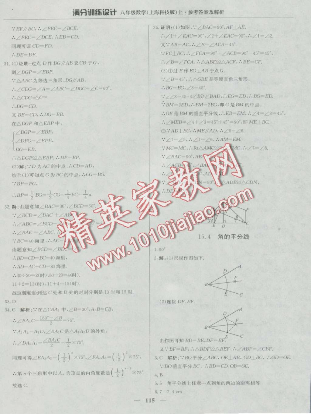 2016年滿分訓(xùn)練設(shè)計(jì)八年級數(shù)學(xué)上冊滬科版 第28頁