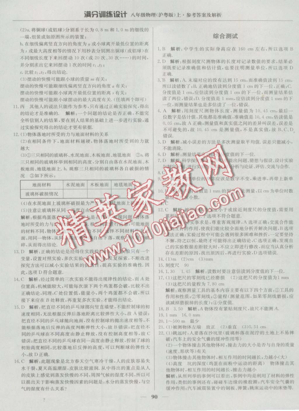 2016年滿分訓(xùn)練設(shè)計八年級物理上冊滬粵版 第3頁