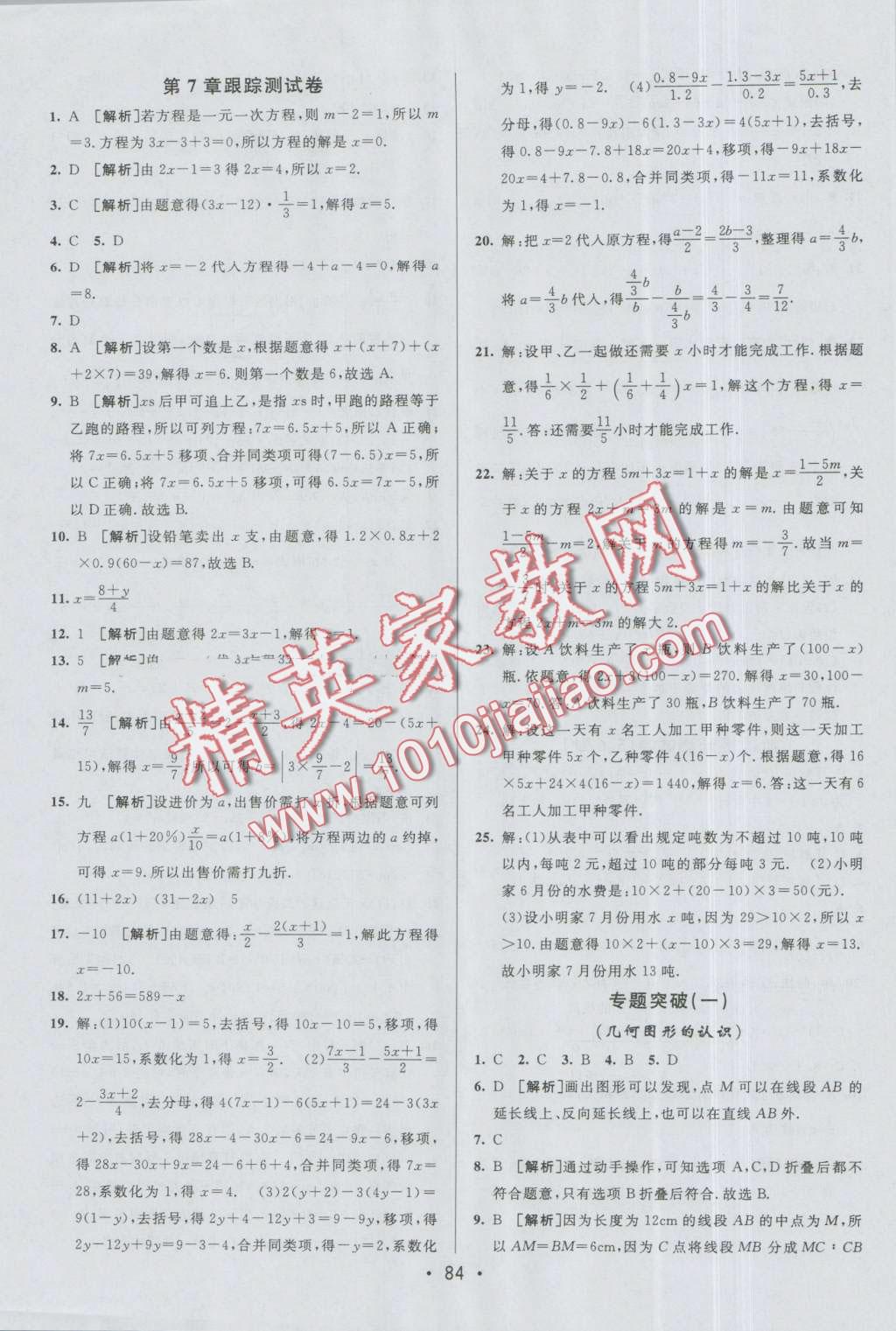 2016年期末考向標海淀新編跟蹤突破測試卷七年級數(shù)學上冊青島版 第8頁