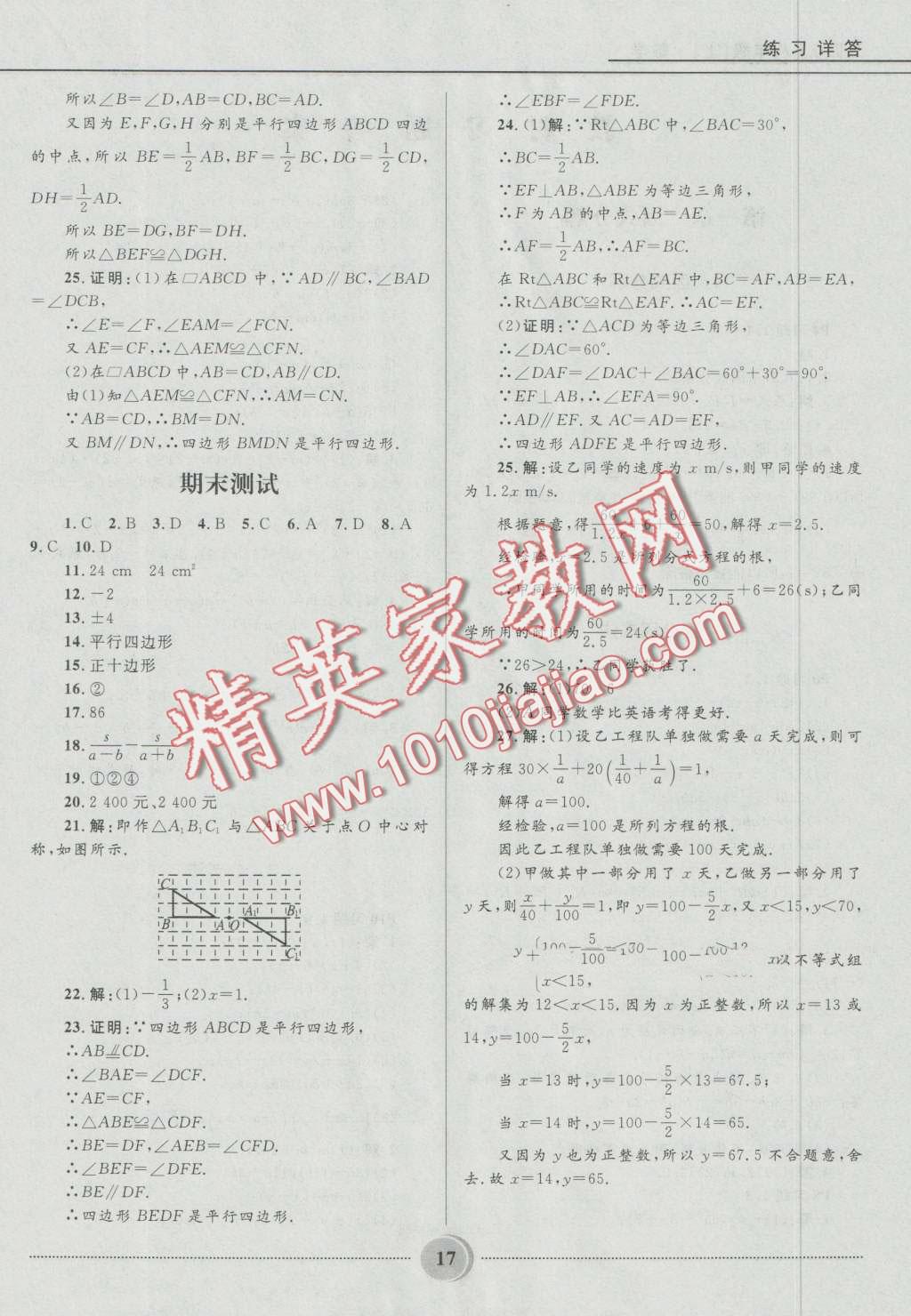 2016年奪冠百分百初中精講精練八年級(jí)數(shù)學(xué)上冊(cè)五四制魯教版 第17頁(yè)