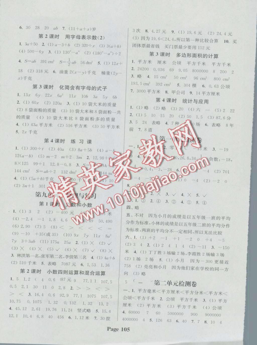 2016年通城學(xué)典課時新體驗五年級數(shù)學(xué)上冊江蘇版 第5頁