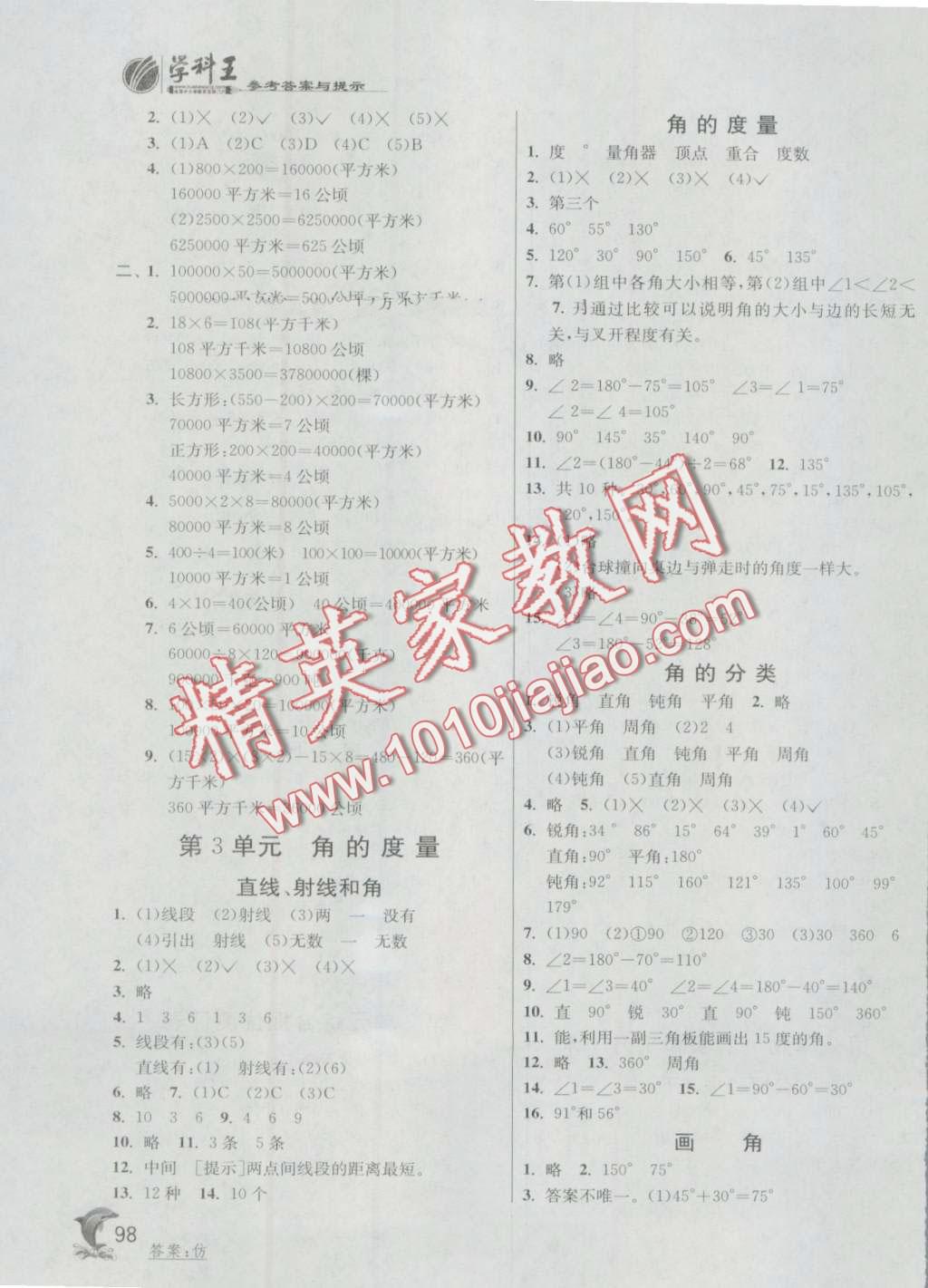 2016年實驗班提優(yōu)訓練四年級數(shù)學上冊人教版 第4頁