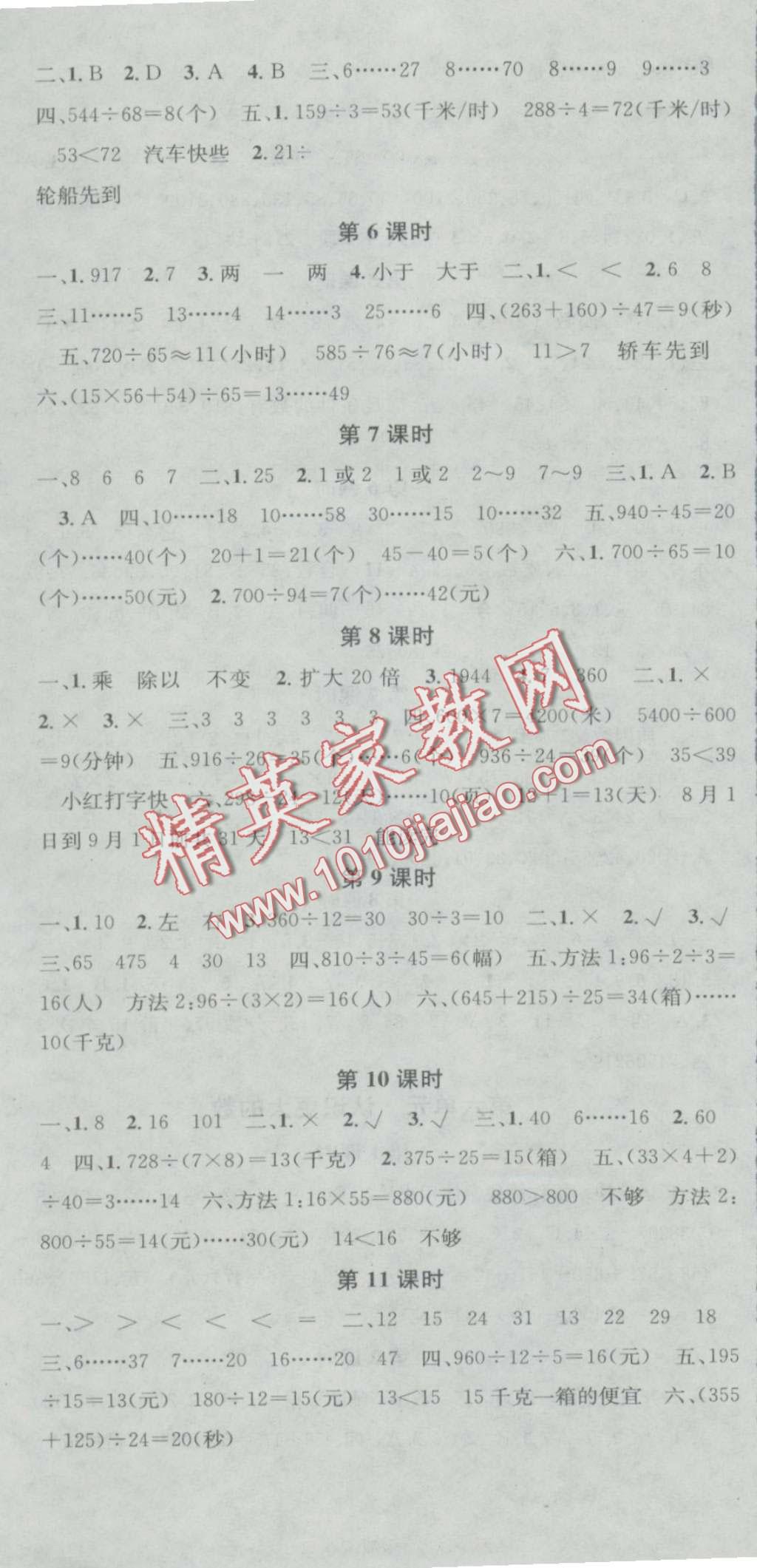 2016年助教型教輔名校課堂四年級(jí)數(shù)學(xué)上冊(cè)冀教版 第2頁(yè)