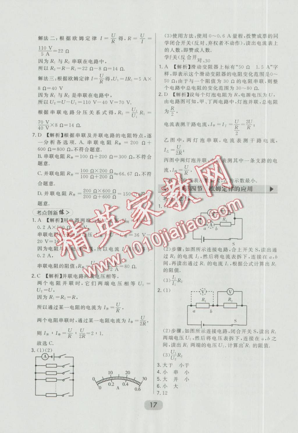 2016年北大綠卡九年級(jí)物理全一冊(cè)北師大版 第17頁(yè)