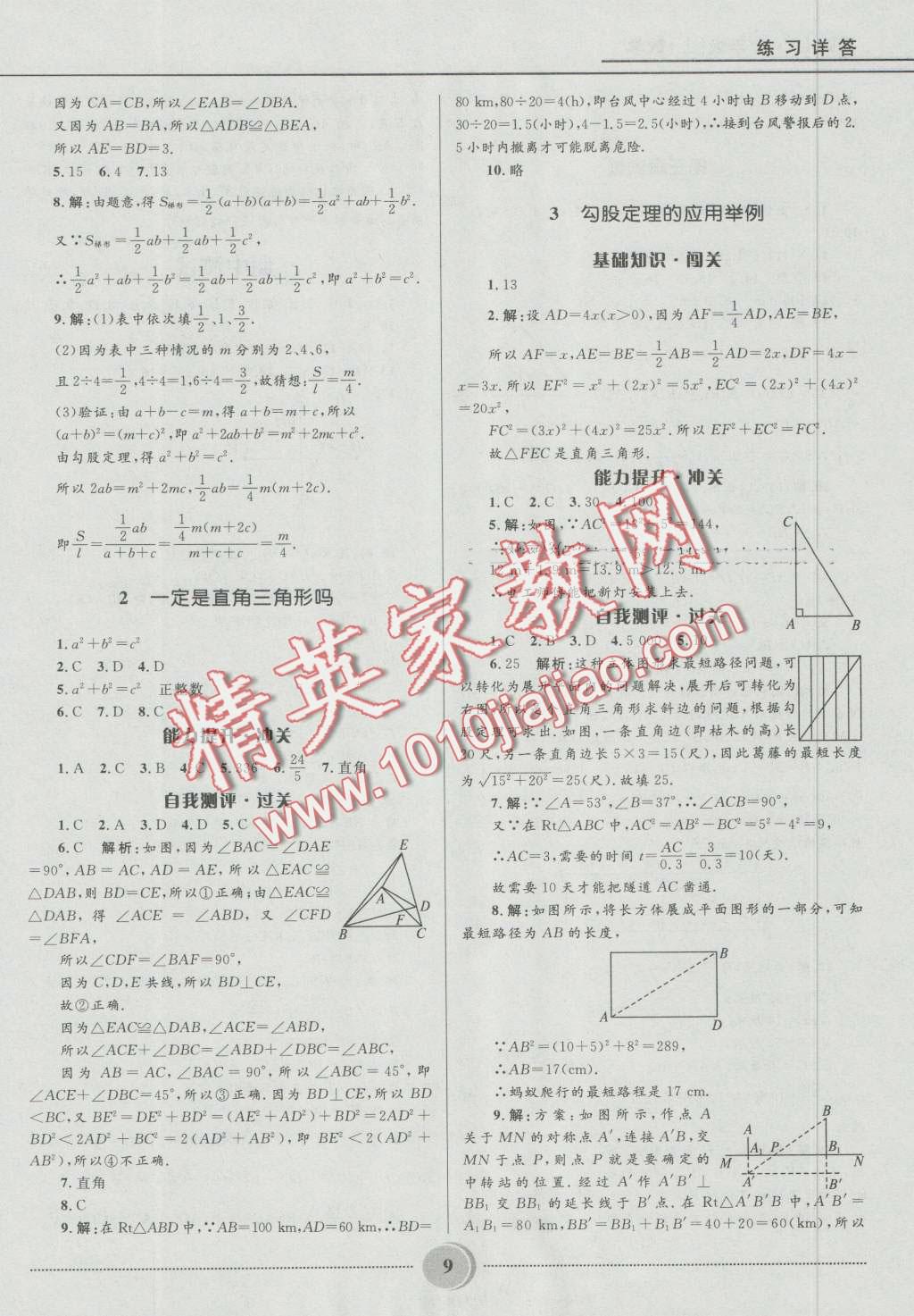 2016年奪冠百分百初中精講精練七年級(jí)數(shù)學(xué)上冊(cè)五四制魯教版 第9頁(yè)