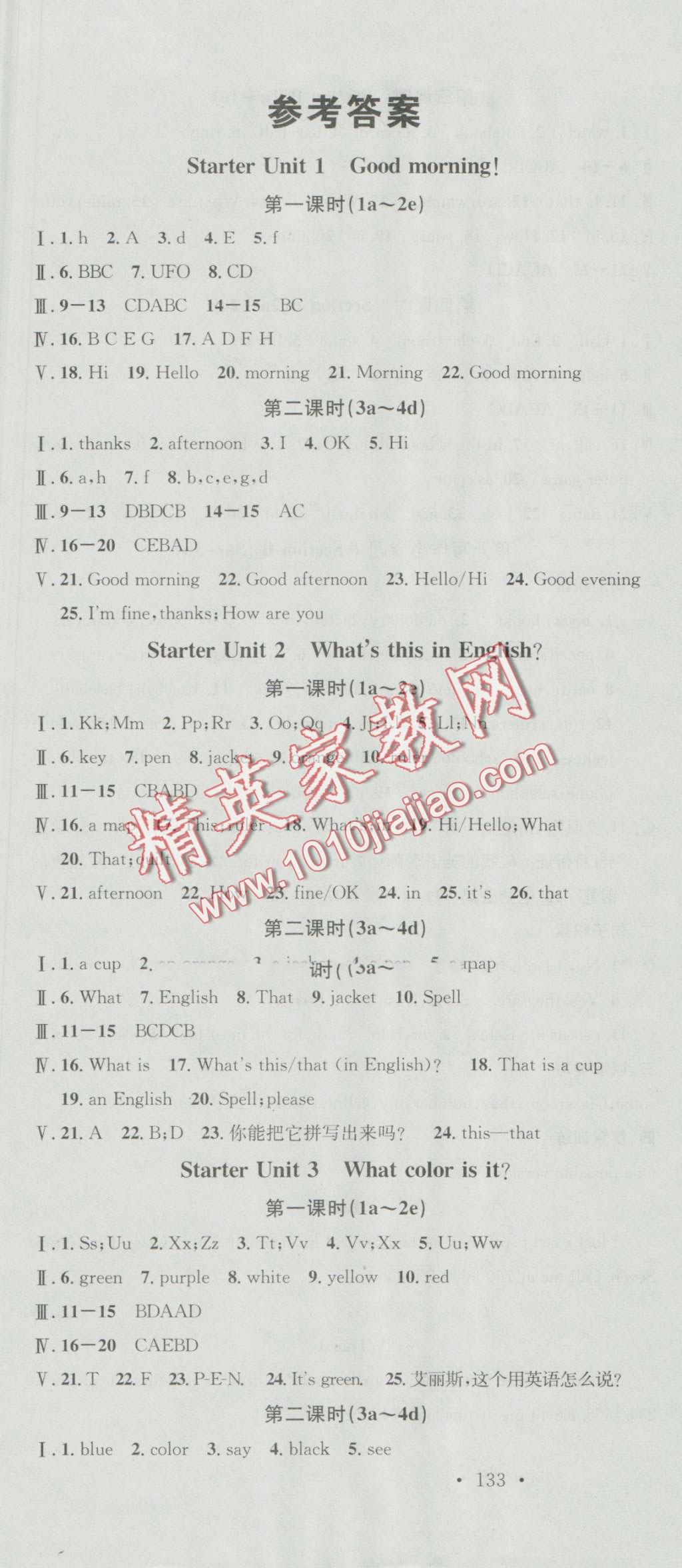 2016年名校課堂滾動(dòng)學(xué)習(xí)法七年級英語上冊人教版 第1頁