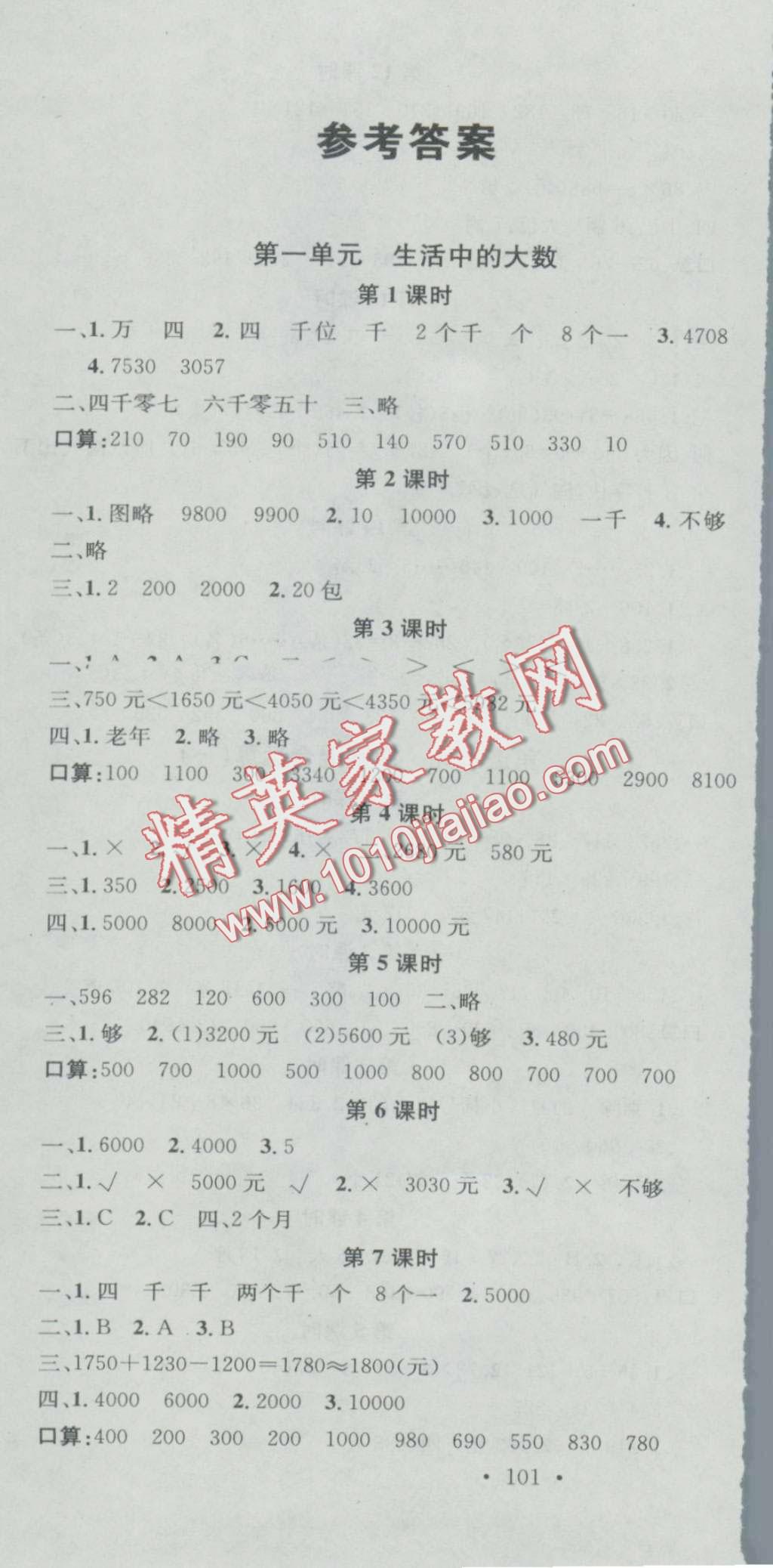 2016年助教型教輔名校課堂三年級(jí)數(shù)學(xué)上冊(cè)冀教版 第1頁(yè)