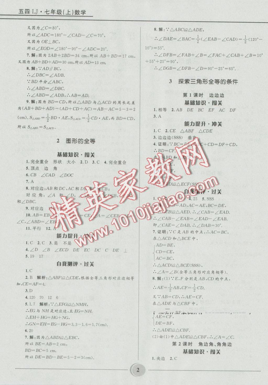 2016年奪冠百分百初中精講精練七年級數(shù)學上冊五四制魯教版 第2頁