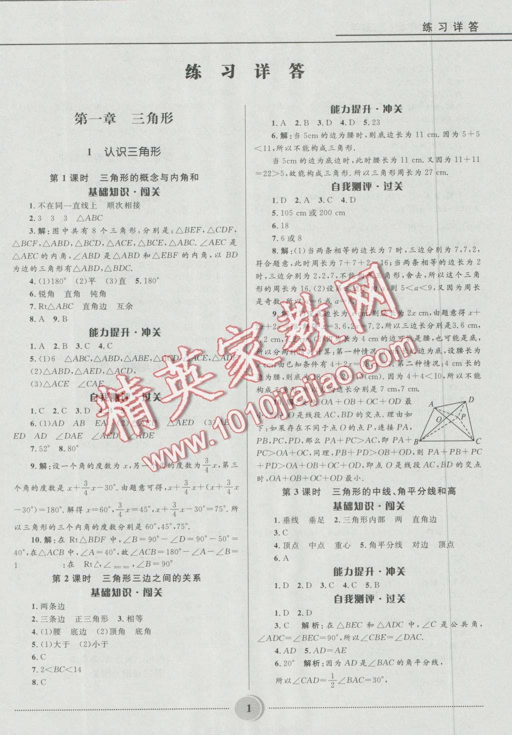 2016年奪冠百分百初中精講精練七年級數(shù)學(xué)上冊五四制魯教版 第1頁