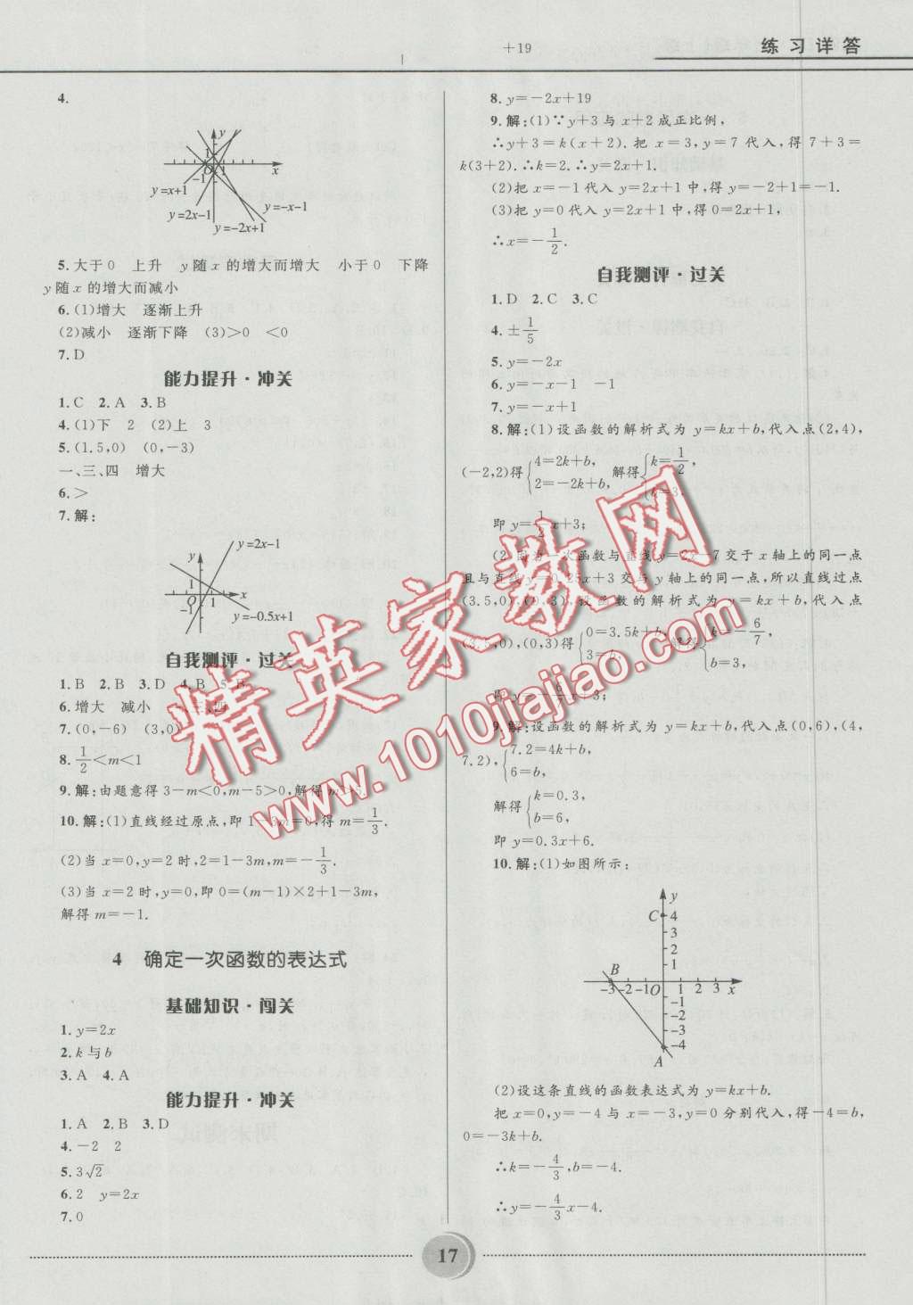 2016年奪冠百分百初中精講精練七年級數學上冊五四制魯教版 第17頁