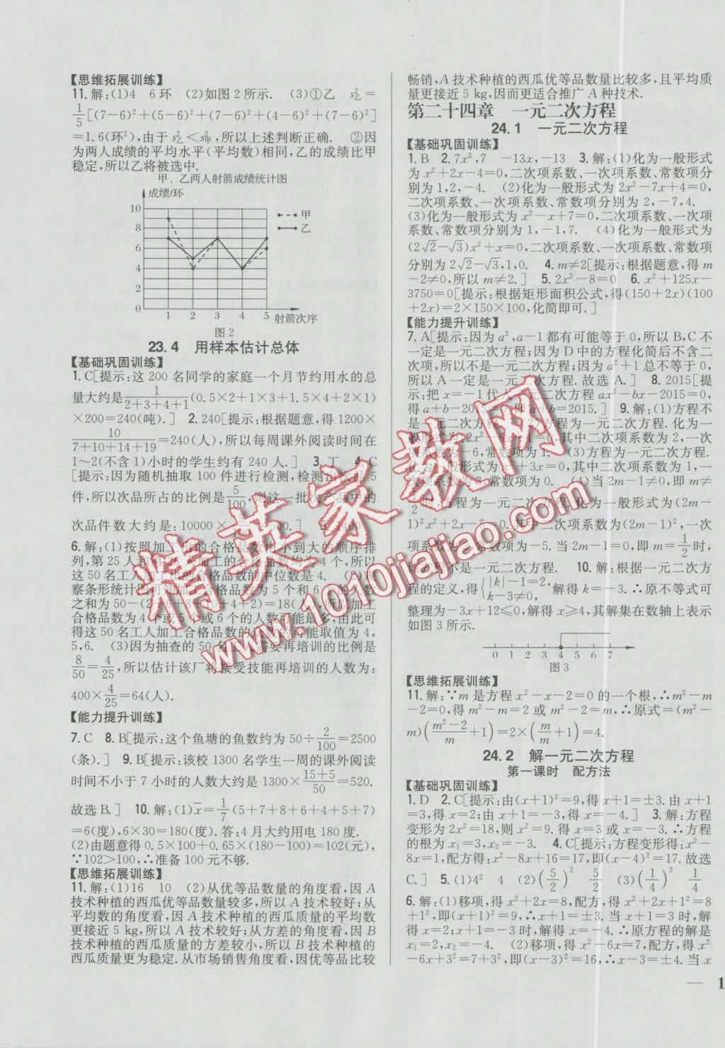 2016年全科王同步課時練習(xí)九年級數(shù)學(xué)上冊冀教版 第3頁