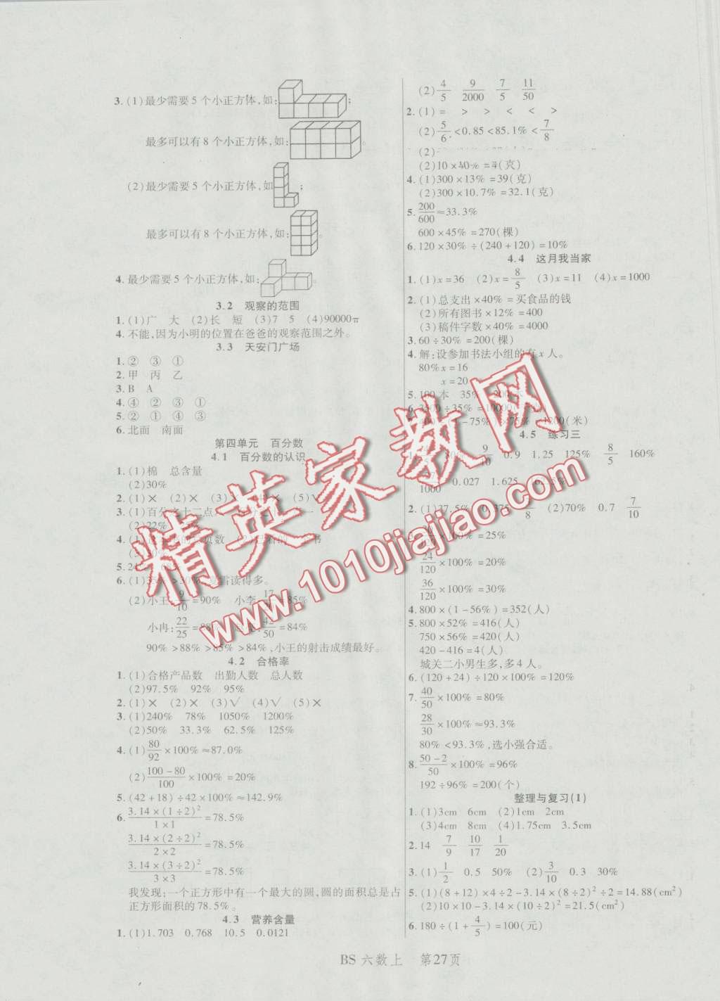 2016年小狀元隨堂作業(yè)六年級數(shù)學(xué)上冊北師大版 第3頁