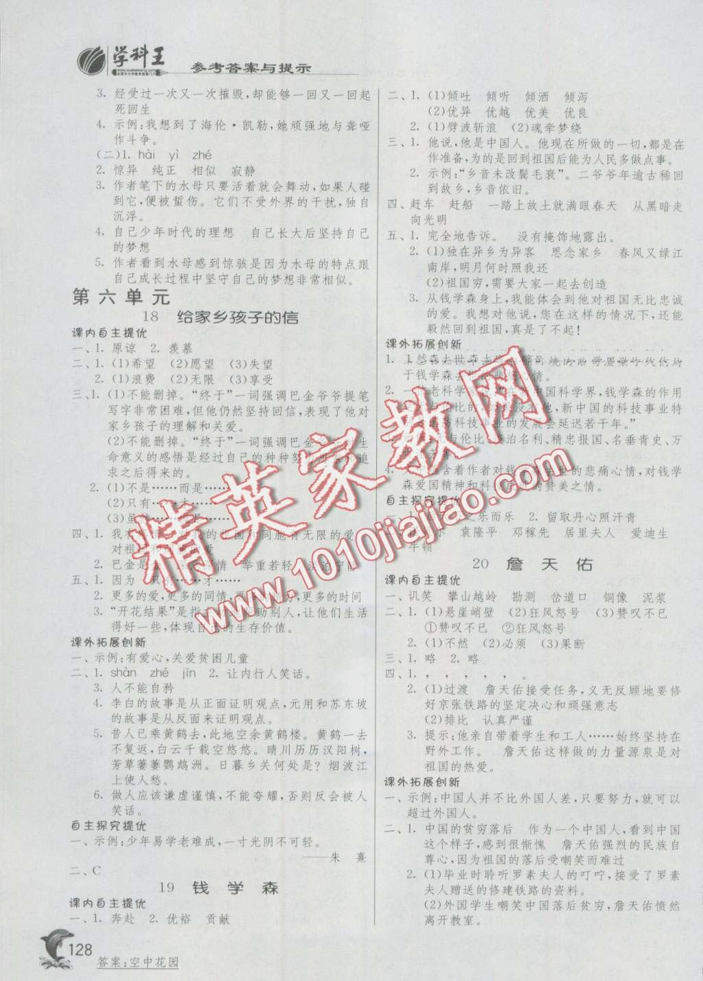 2016年實(shí)驗(yàn)班提優(yōu)訓(xùn)練六年級(jí)語(yǔ)文上冊(cè)蘇教版 第9頁(yè)