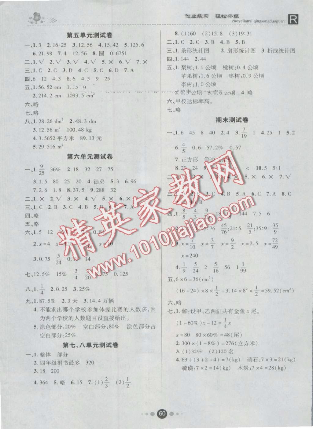 2016年金質(zhì)課堂優(yōu)效作業(yè)本六年級數(shù)學(xué)上冊人教版 第8頁