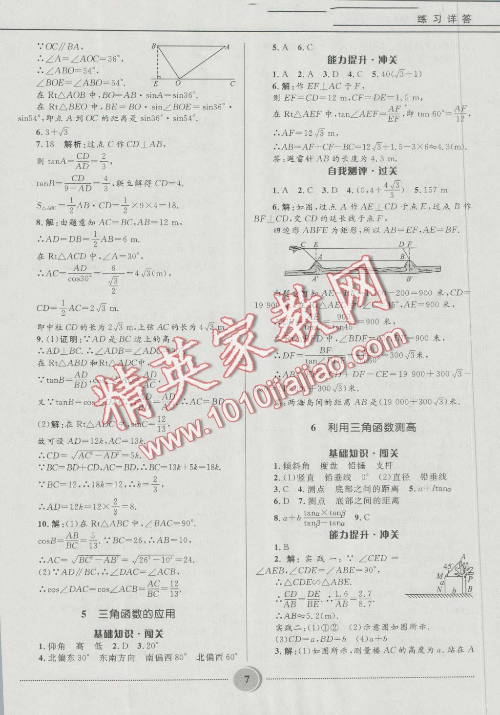 2016年奪冠百分百初中精講精練九年級數(shù)學上冊五四制魯教版 第7頁