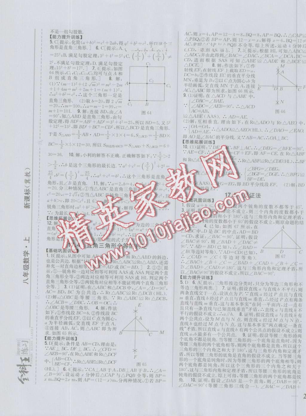 2016年全科王同步課時(shí)練習(xí)八年級(jí)數(shù)學(xué)上冊(cè)冀教版 第17頁(yè)