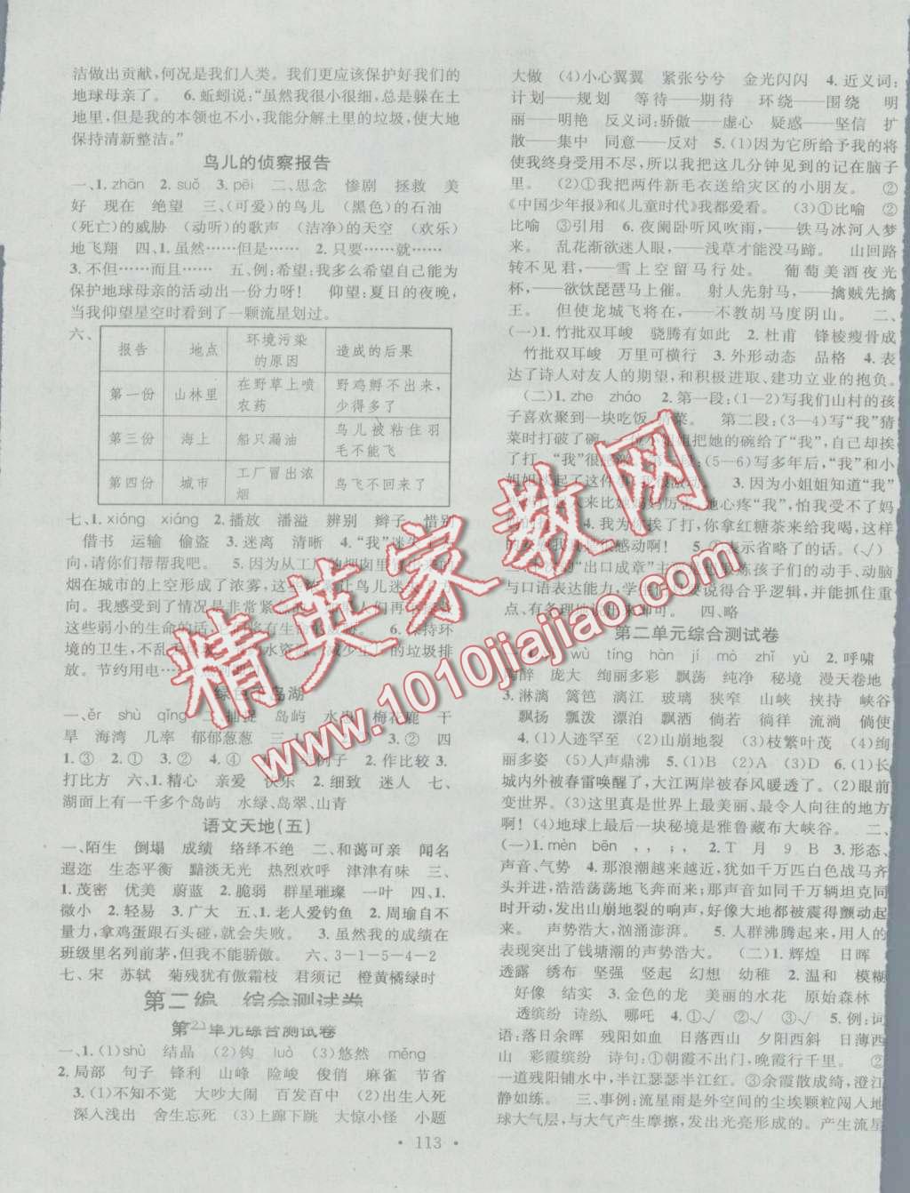 2016年助教型教輔名校課堂五年級(jí)語(yǔ)文上冊(cè)北師大版 第5頁(yè)