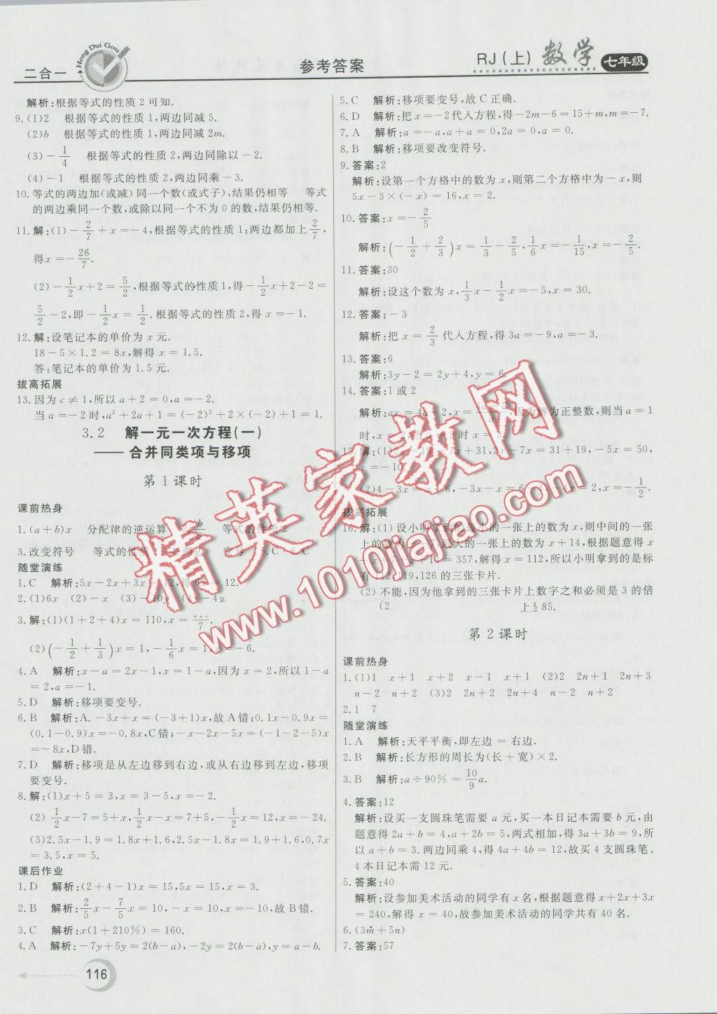 2016年紅對勾45分鐘作業(yè)與單元評估七年級數(shù)學(xué)上冊人教版 第16頁