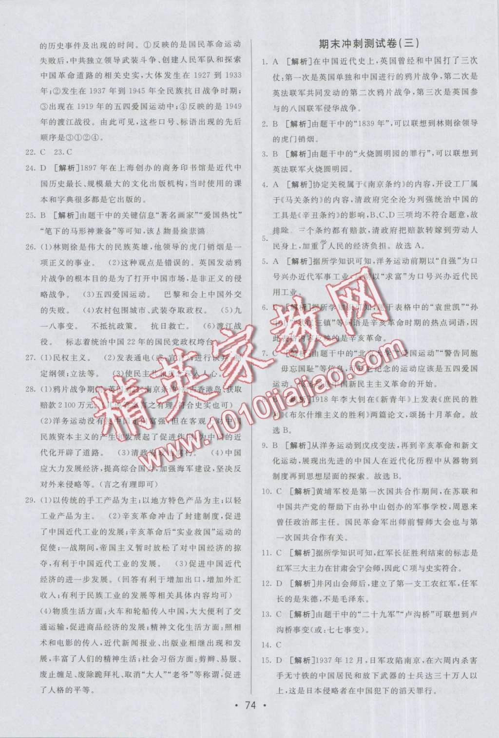 2016年期末考向標(biāo)海淀新編跟蹤突破測試卷八年級歷史上冊人教版 第14頁