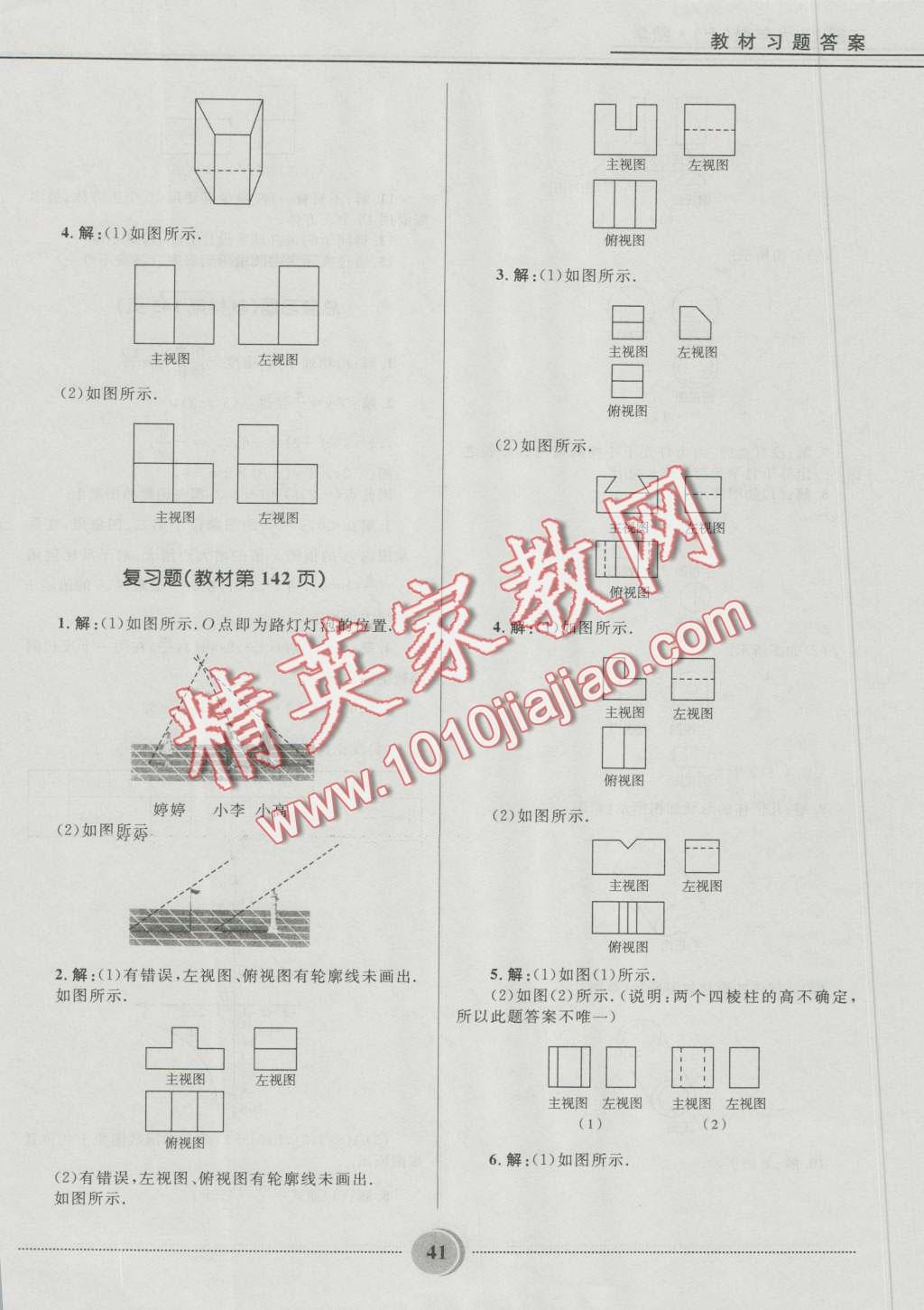 2016年奪冠百分百初中精講精練九年級數(shù)學(xué)上冊五四制魯教版 第41頁