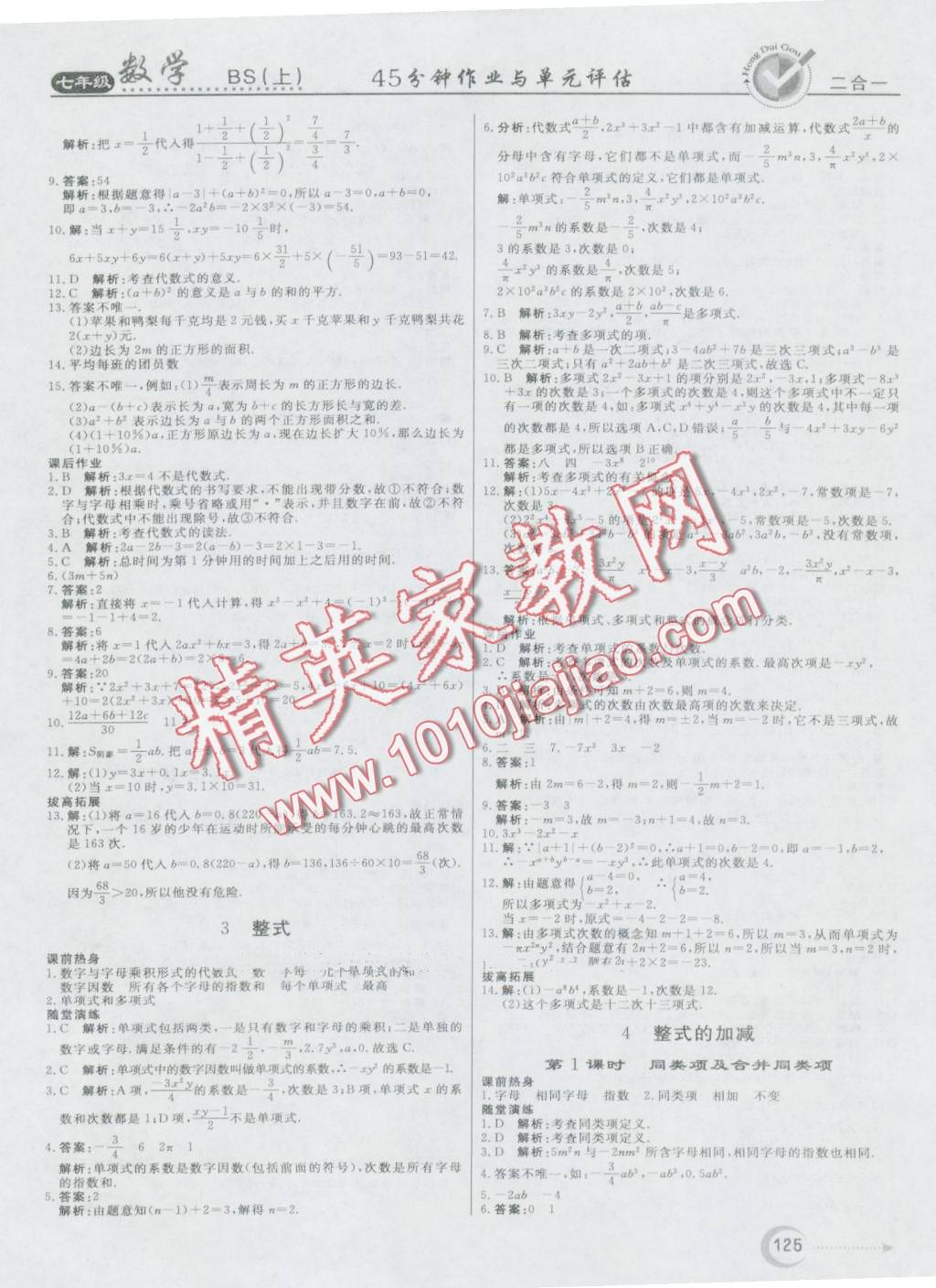 2016年紅對(duì)勾45分鐘作業(yè)與單元評(píng)估七年級(jí)數(shù)學(xué)上冊(cè)北師大版 第9頁