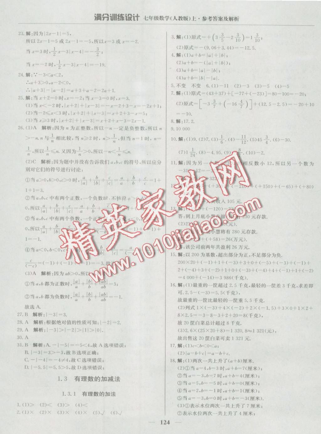 2016年滿分訓練設(shè)計七年級數(shù)學上冊人教版 第5頁