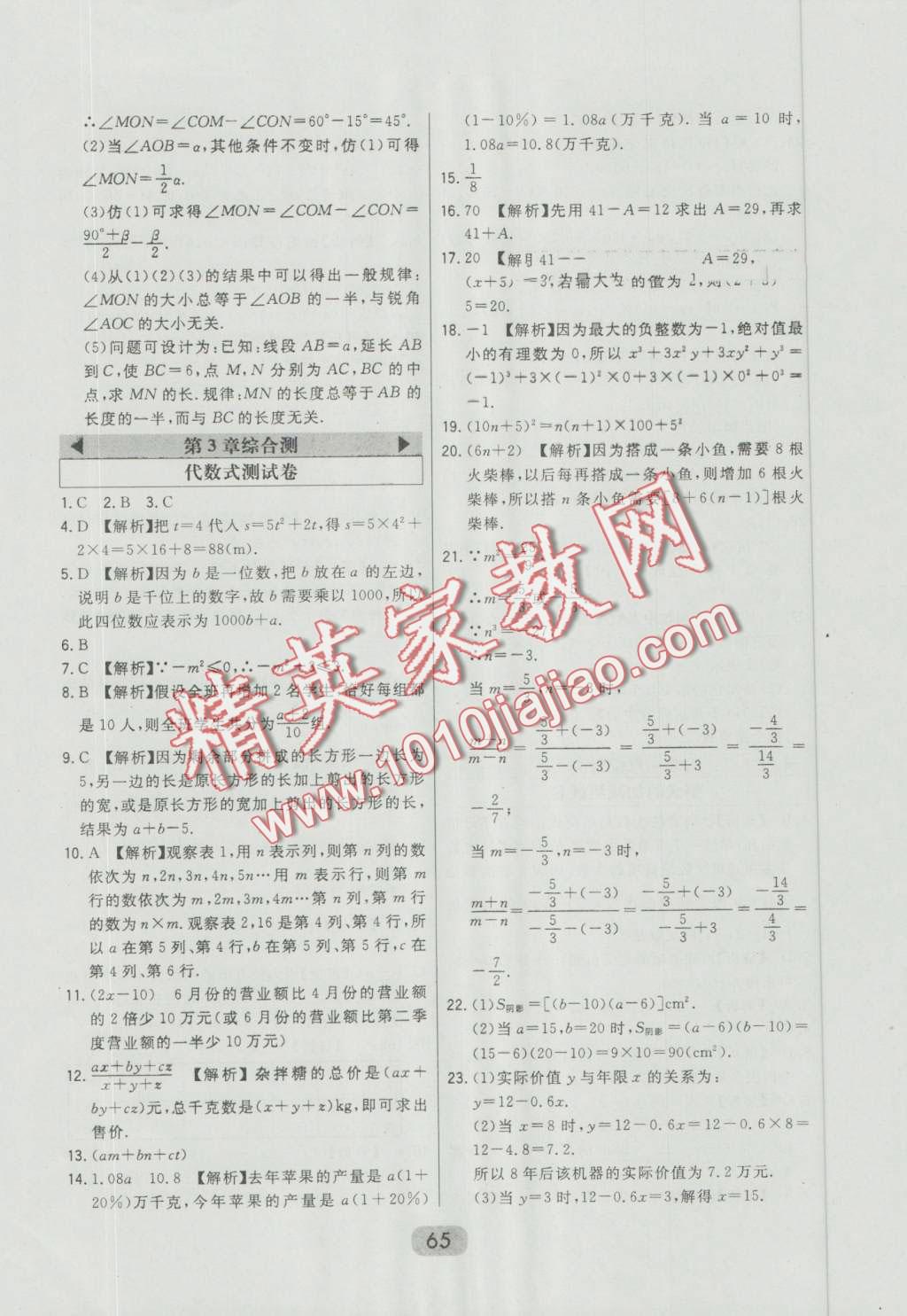 2016年北大绿卡七年级数学上册冀教版 第41页