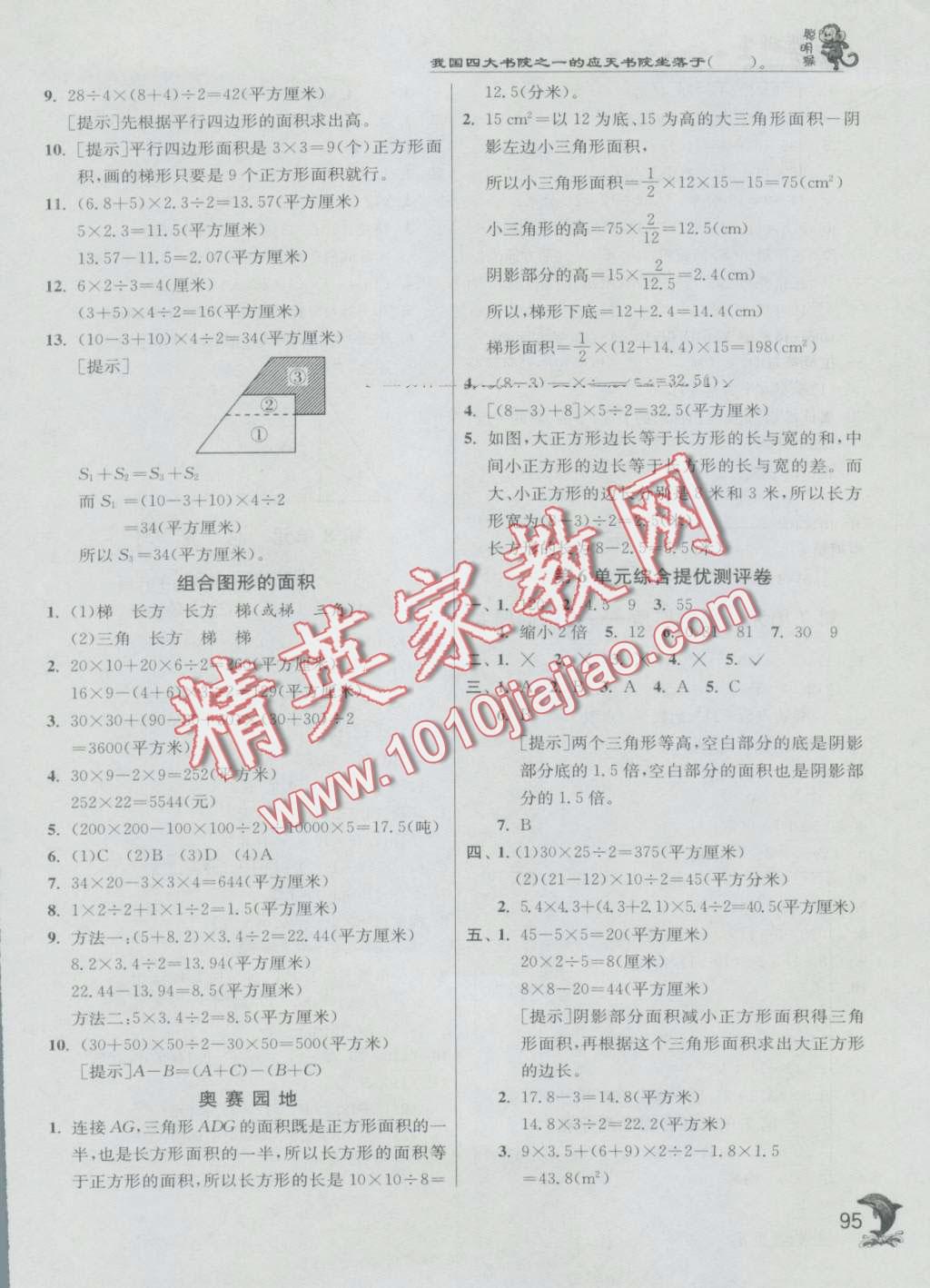 2016年實驗班提優(yōu)訓練五年級數(shù)學上冊人教版 第12頁