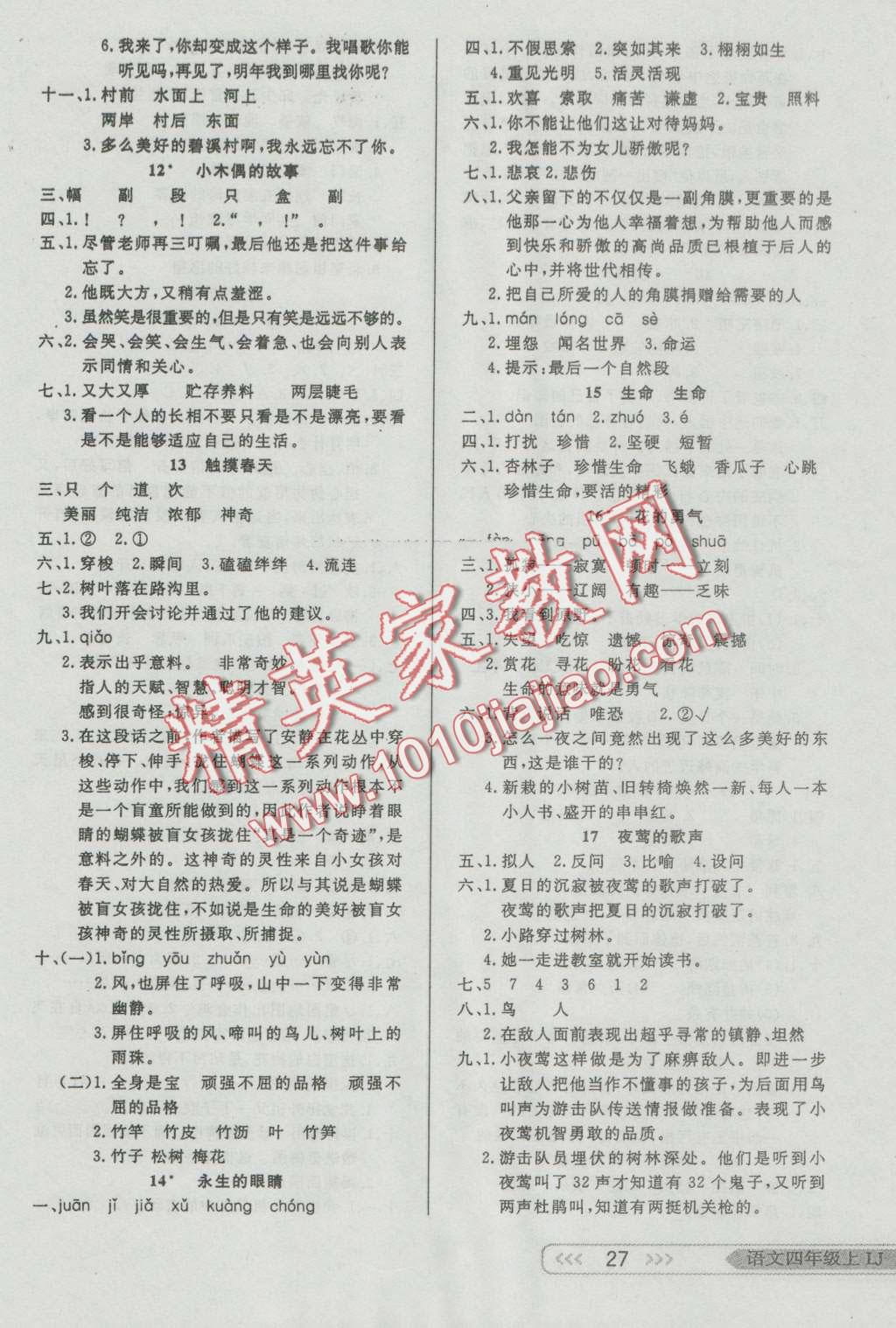 2016年小學(xué)生學(xué)習(xí)樂(lè)園隨堂練四年級(jí)語(yǔ)文上冊(cè)魯教版 第3頁(yè)