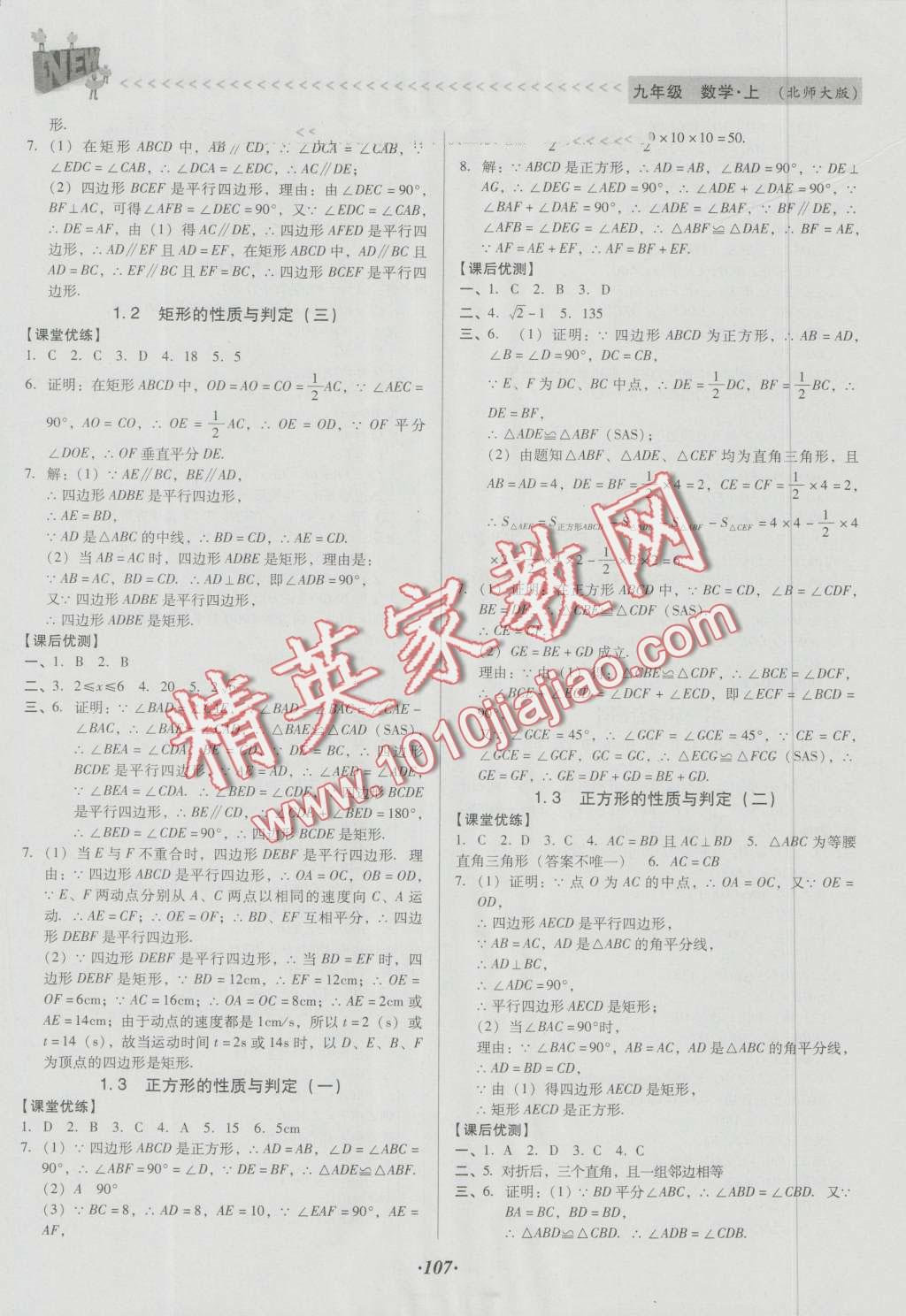 2016年全优点练课计划九年级数学上册北师大版 第3页