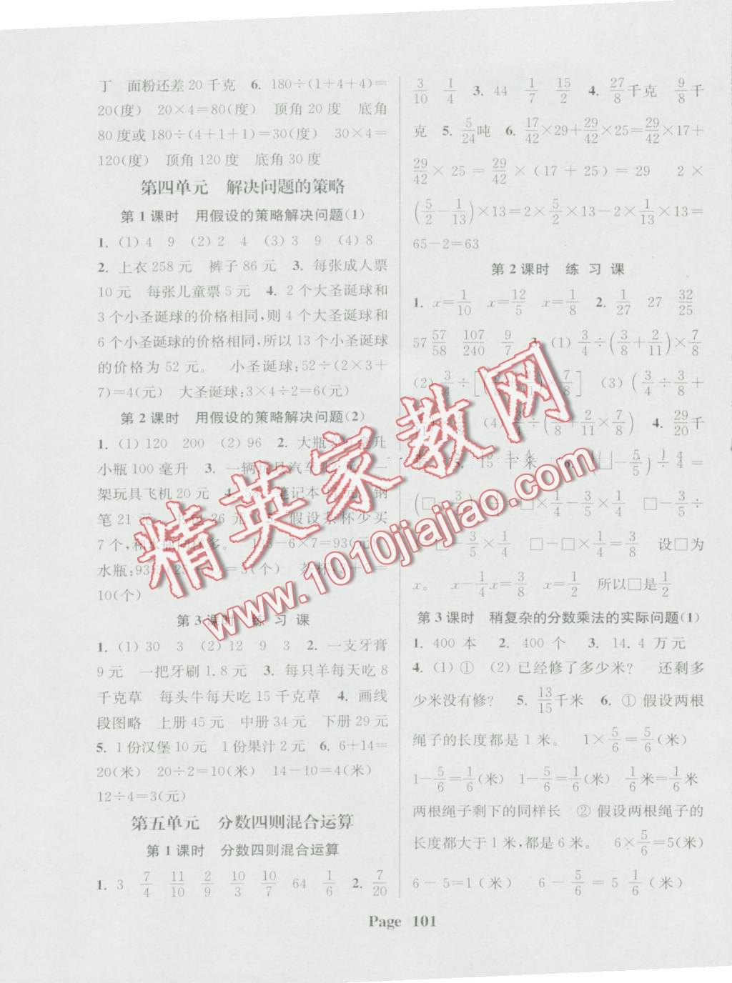 2016年通城學(xué)典課時新體驗六年級數(shù)學(xué)上冊江蘇版 第5頁