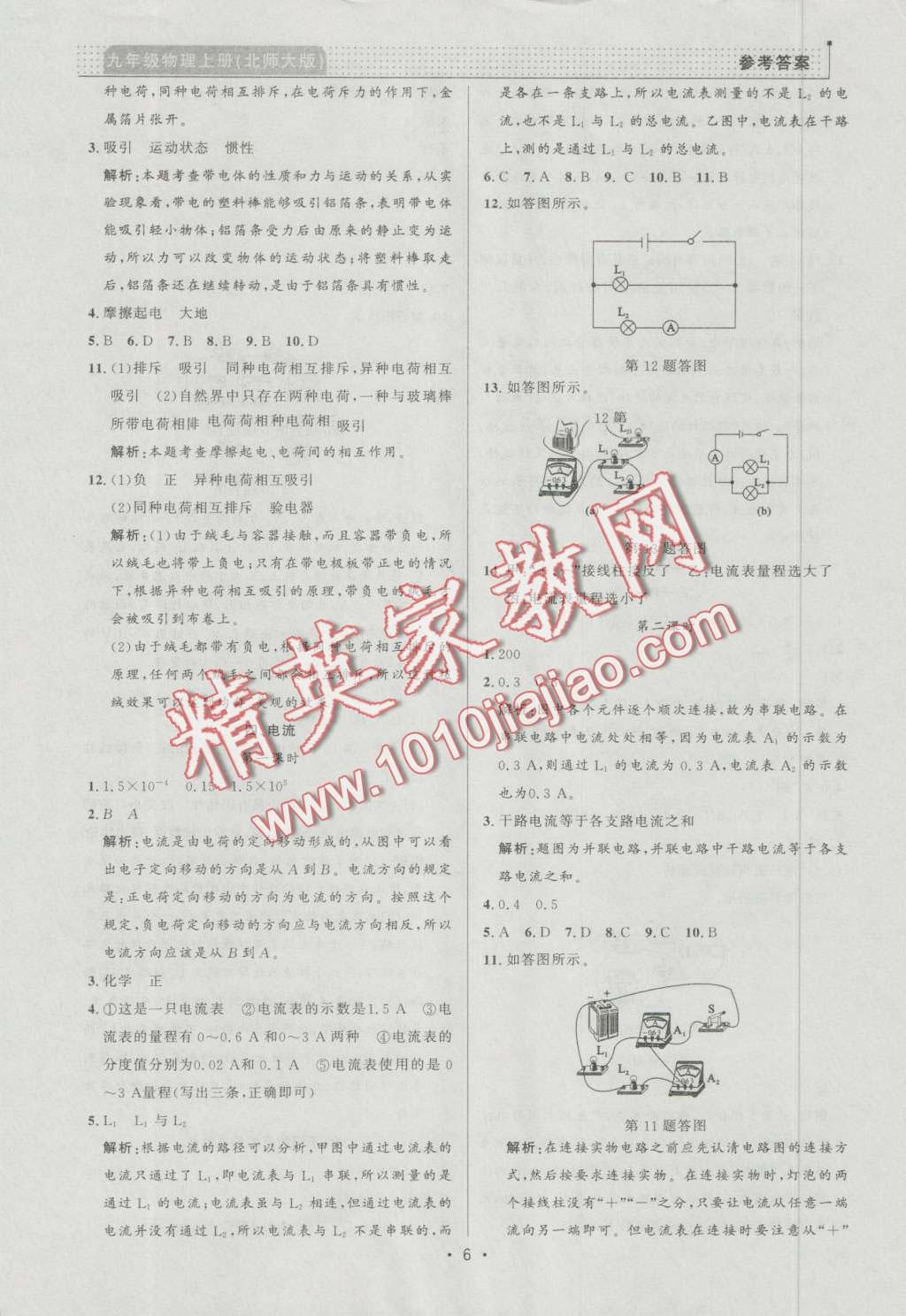 2016年99加1活页卷九年级物理上册北师大版 第6页