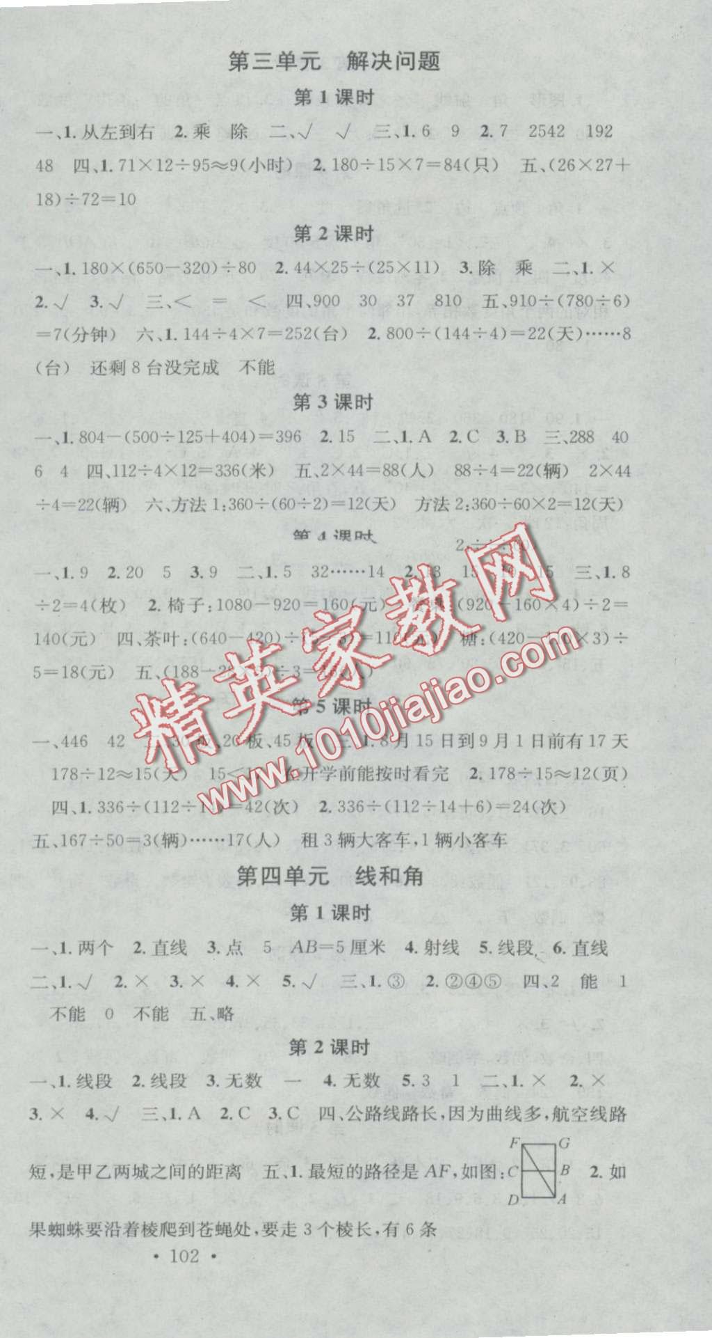 2016年助教型教輔名校課堂四年級數(shù)學上冊冀教版 第3頁