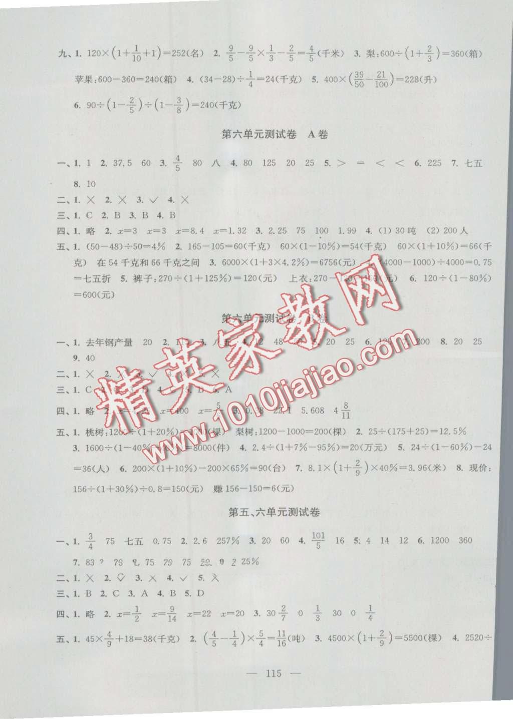 2016年高分拔尖提優(yōu)密卷小學(xué)數(shù)學(xué)六年級上冊江蘇版 第7頁