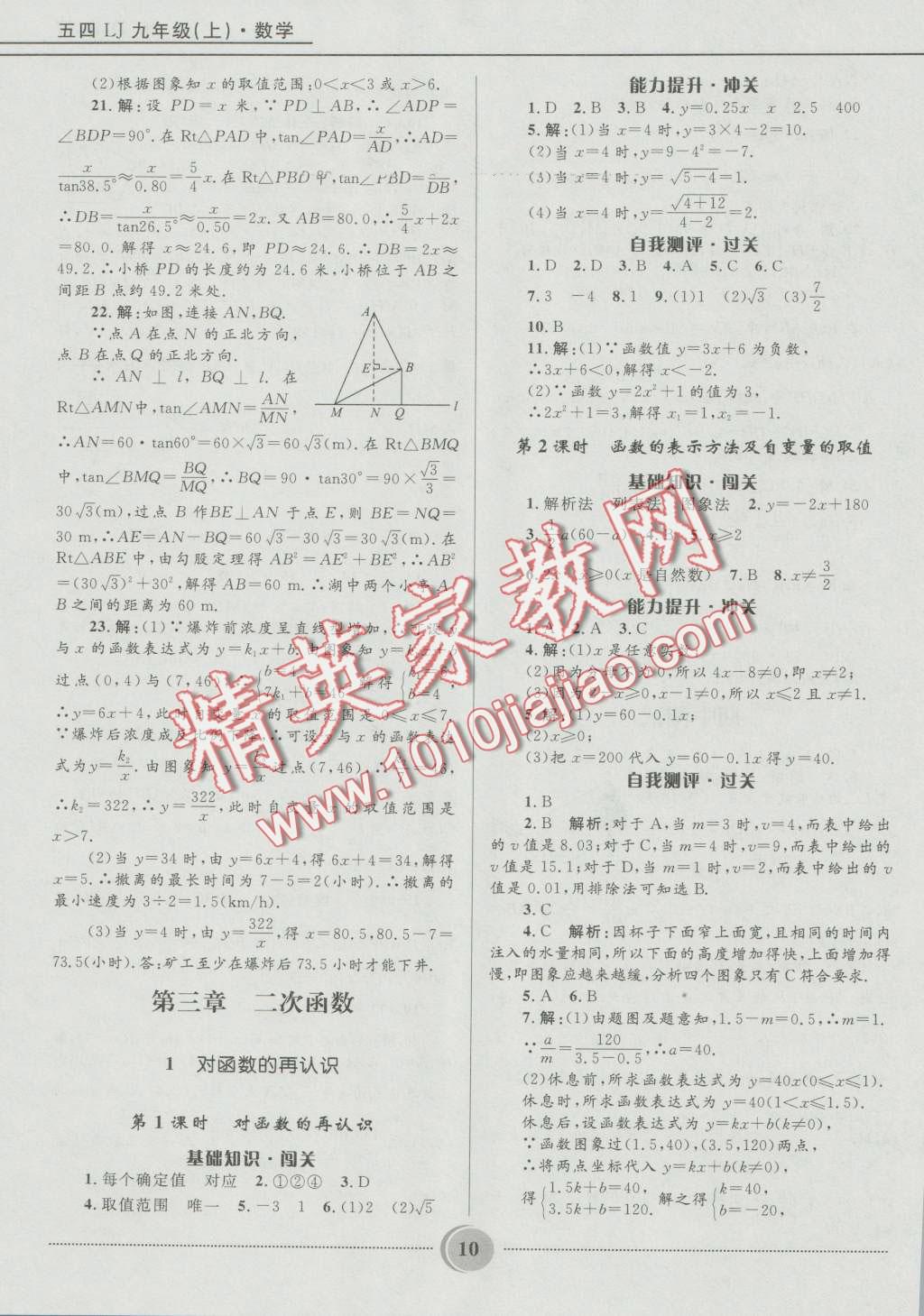 2016年奪冠百分百初中精講精練九年級數(shù)學(xué)上冊五四制魯教版 第10頁