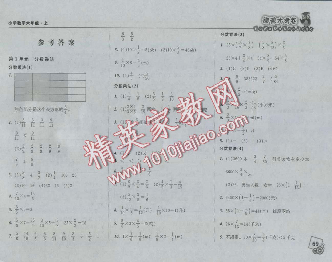 2016年北大綠卡課課大考卷六年級數(shù)學(xué)上冊人教版 第1頁