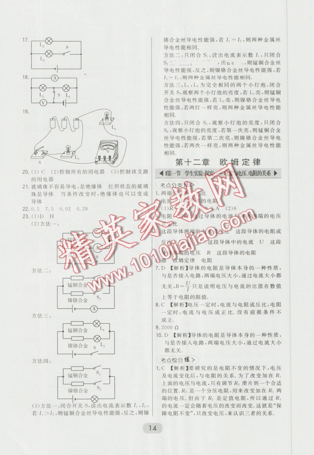 2016年北大綠卡九年級物理全一冊北師大版 第14頁