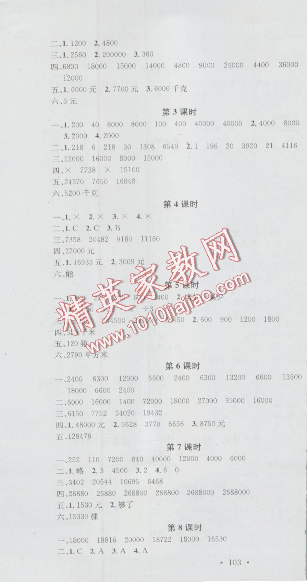 2016年助教型教辅名校课堂四年级数学上册青岛版 第4页