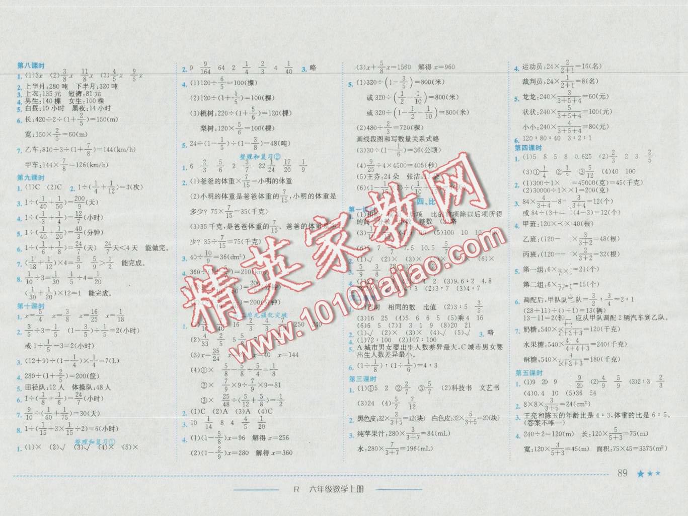 2016年黄冈小状元作业本六年级数学上册人教版 第3页