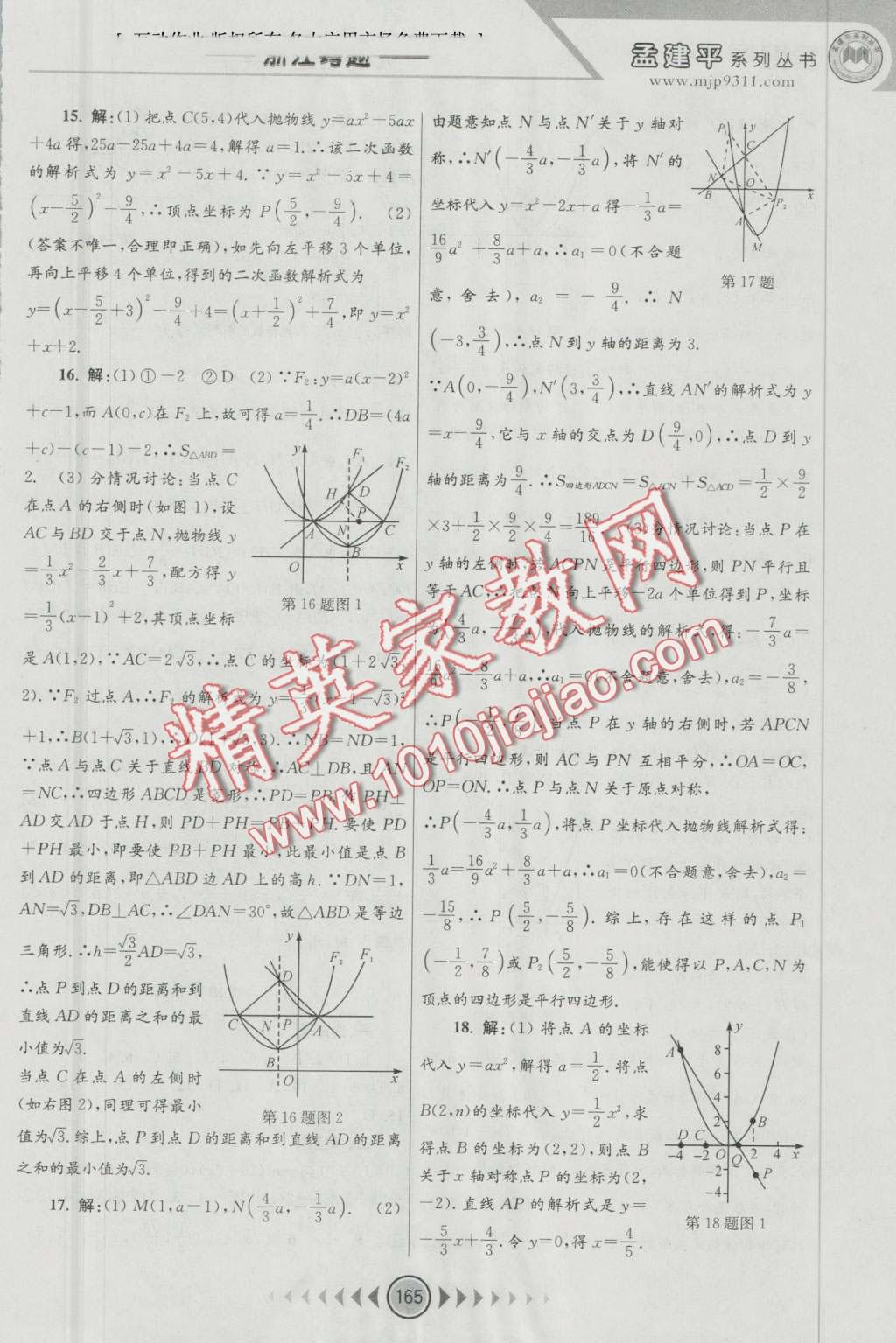 2016年孟建平系列叢書浙江考題九年級數(shù)學全一冊浙教版 第3頁