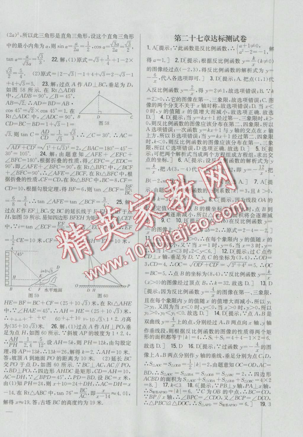 2016年全科王同步课时练习九年级数学上册冀教版 第26页