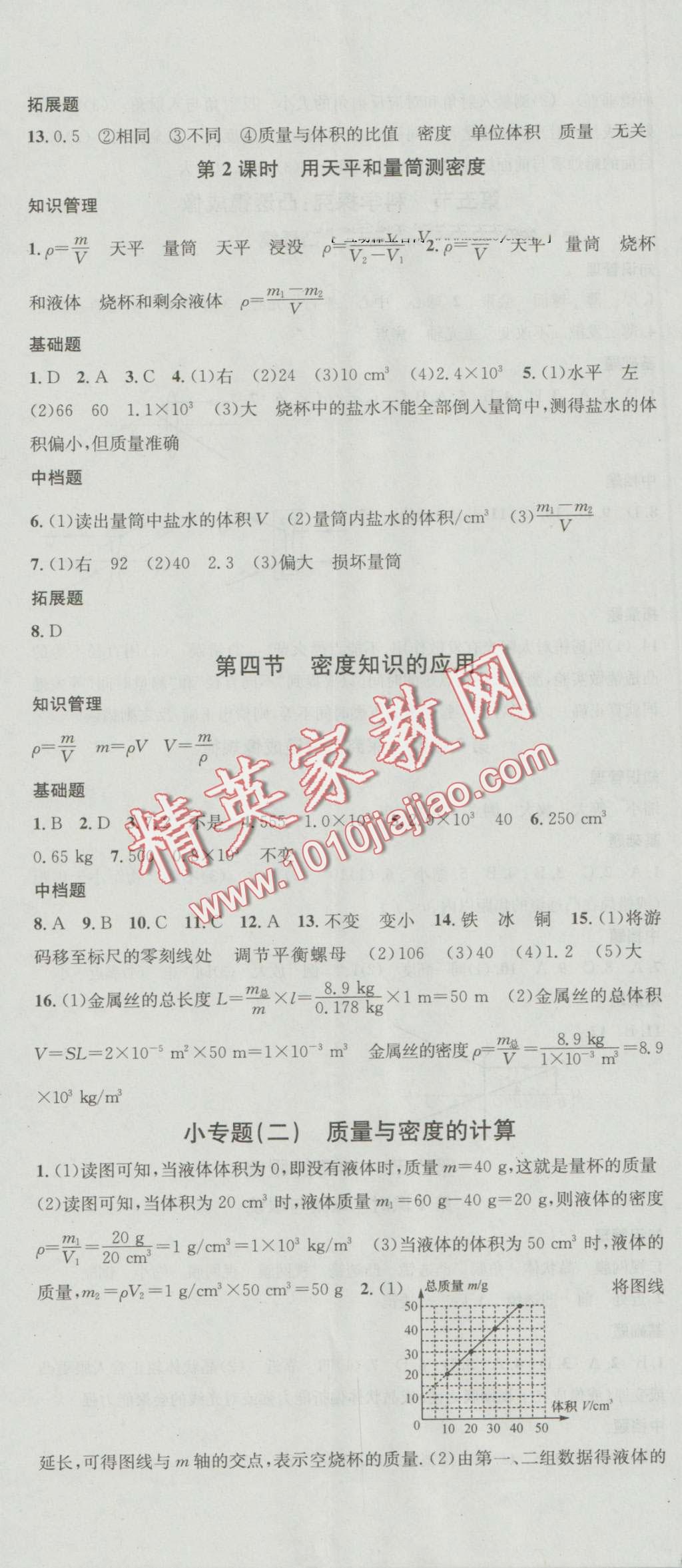 2016年名校課堂滾動學(xué)習(xí)法八年級物理上冊滬科版 第11頁